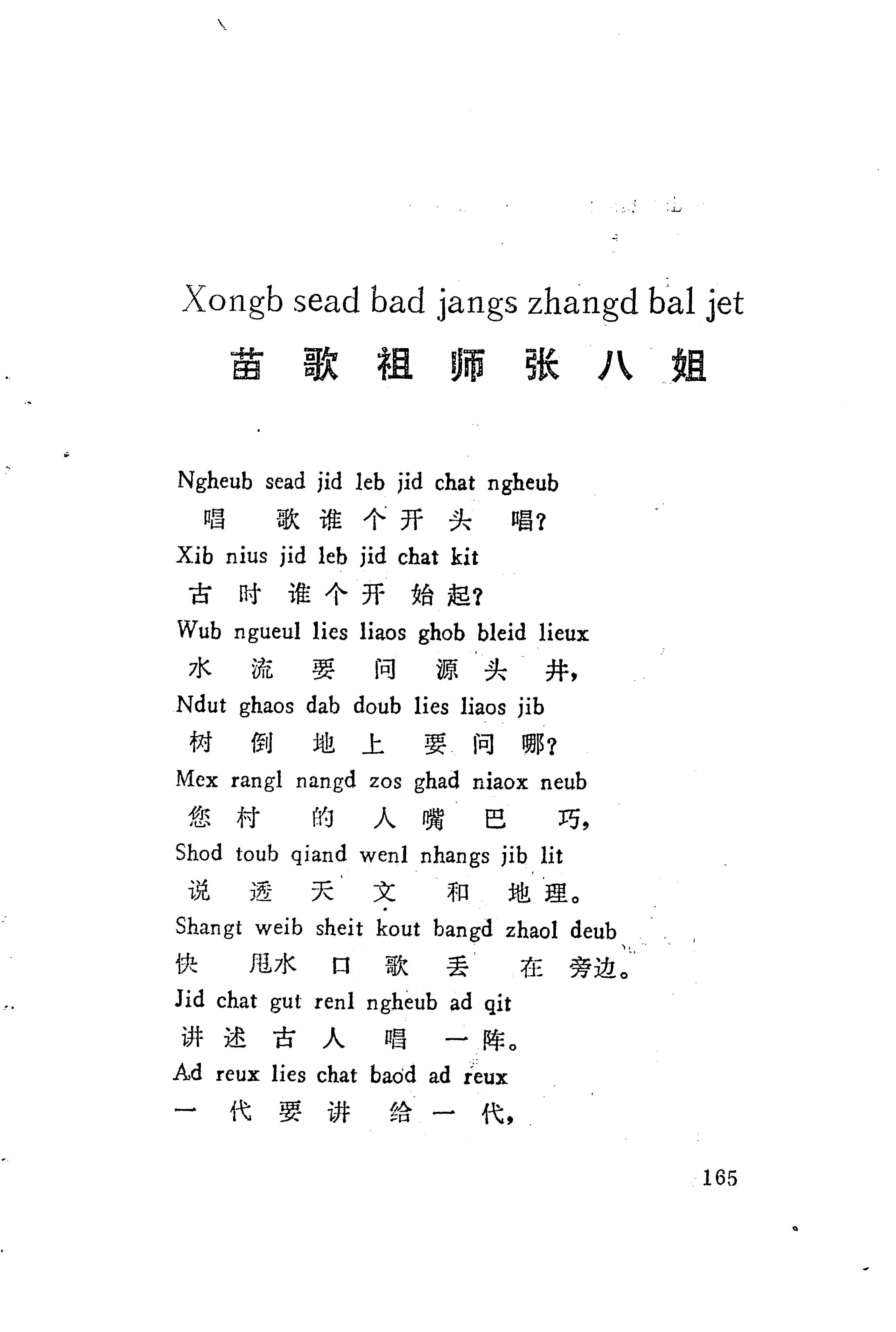 板塘苗歌选_187.jpg