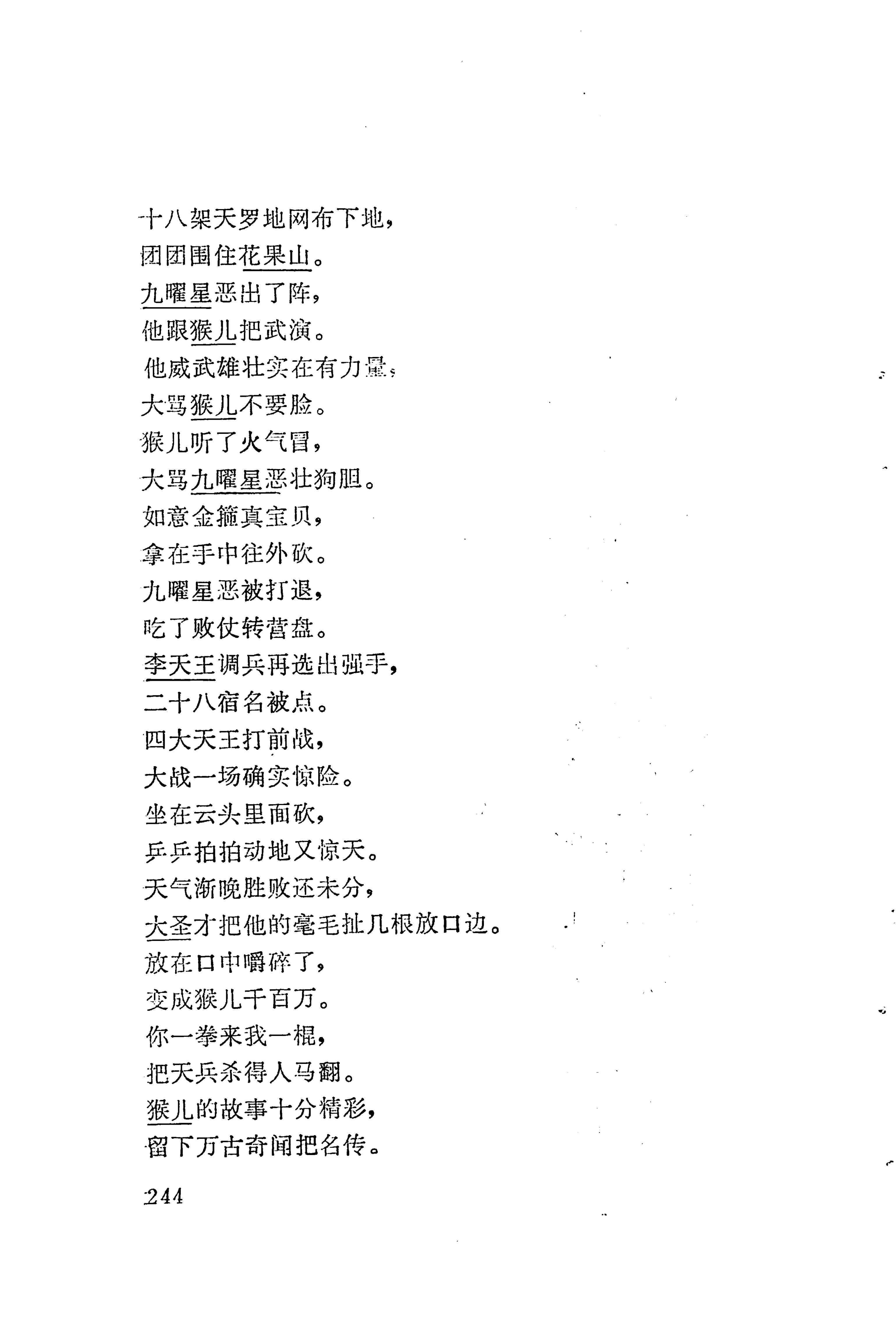 板塘苗歌选_266.jpg