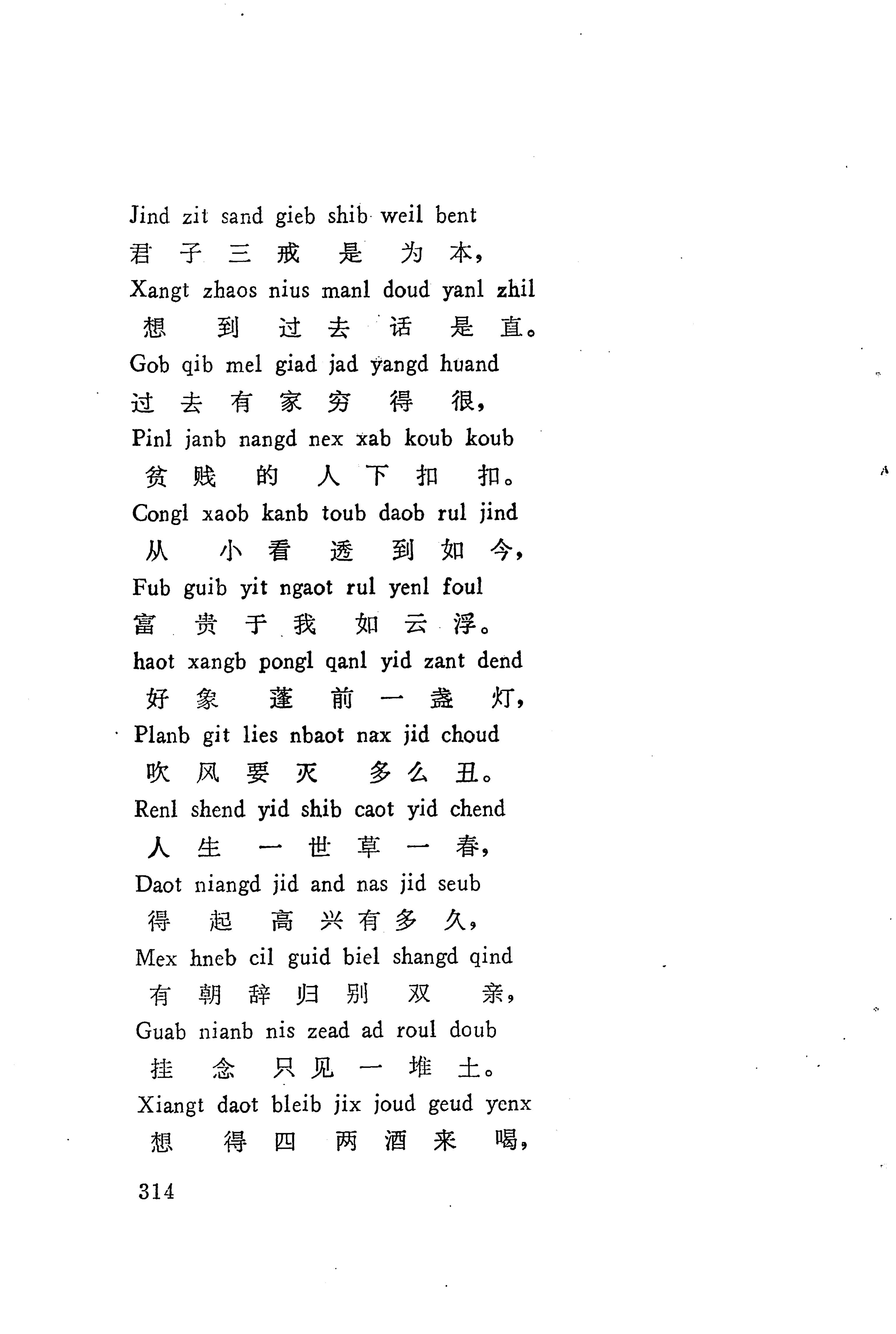 板塘苗歌选_336.jpg