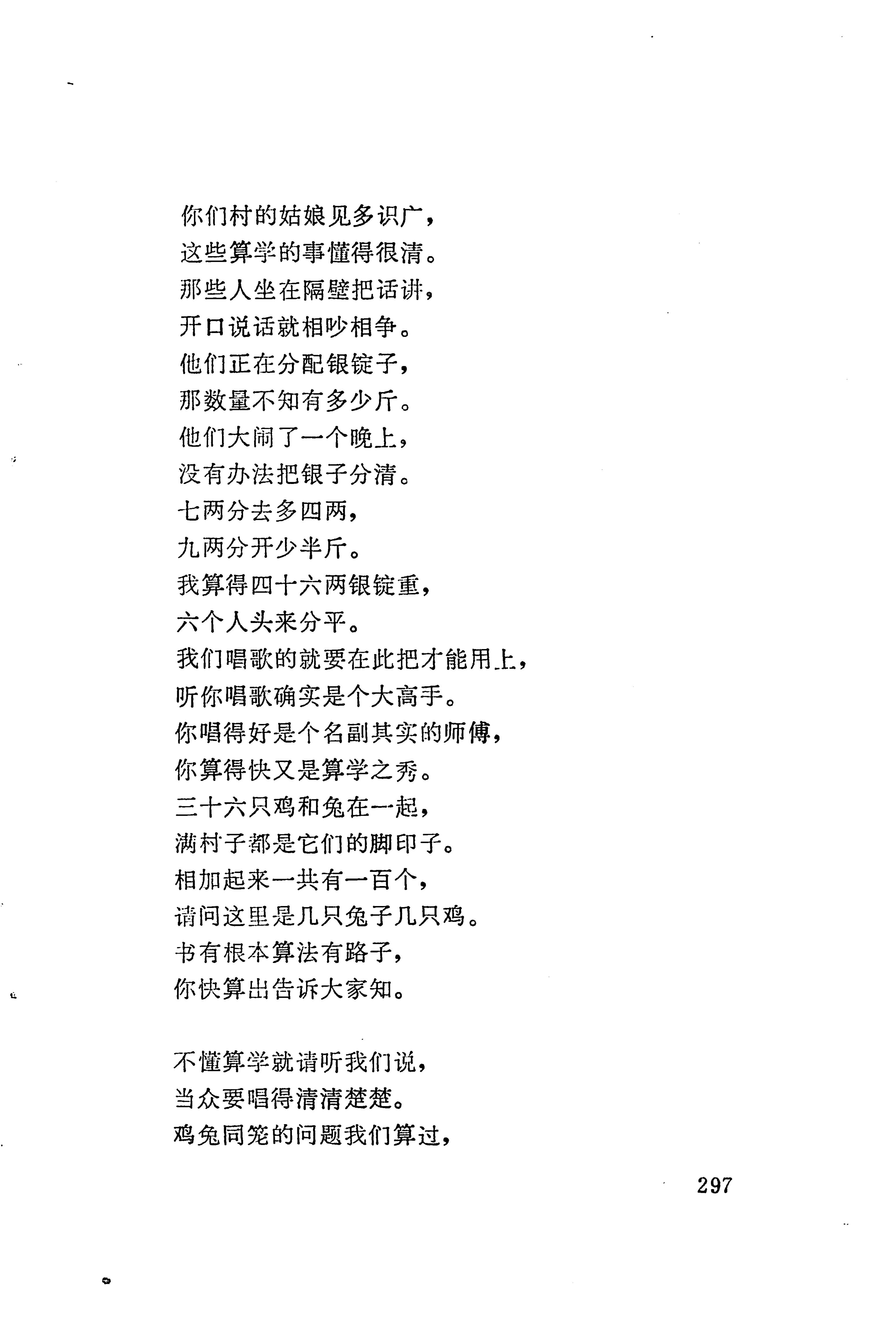板塘苗歌选_319.jpg