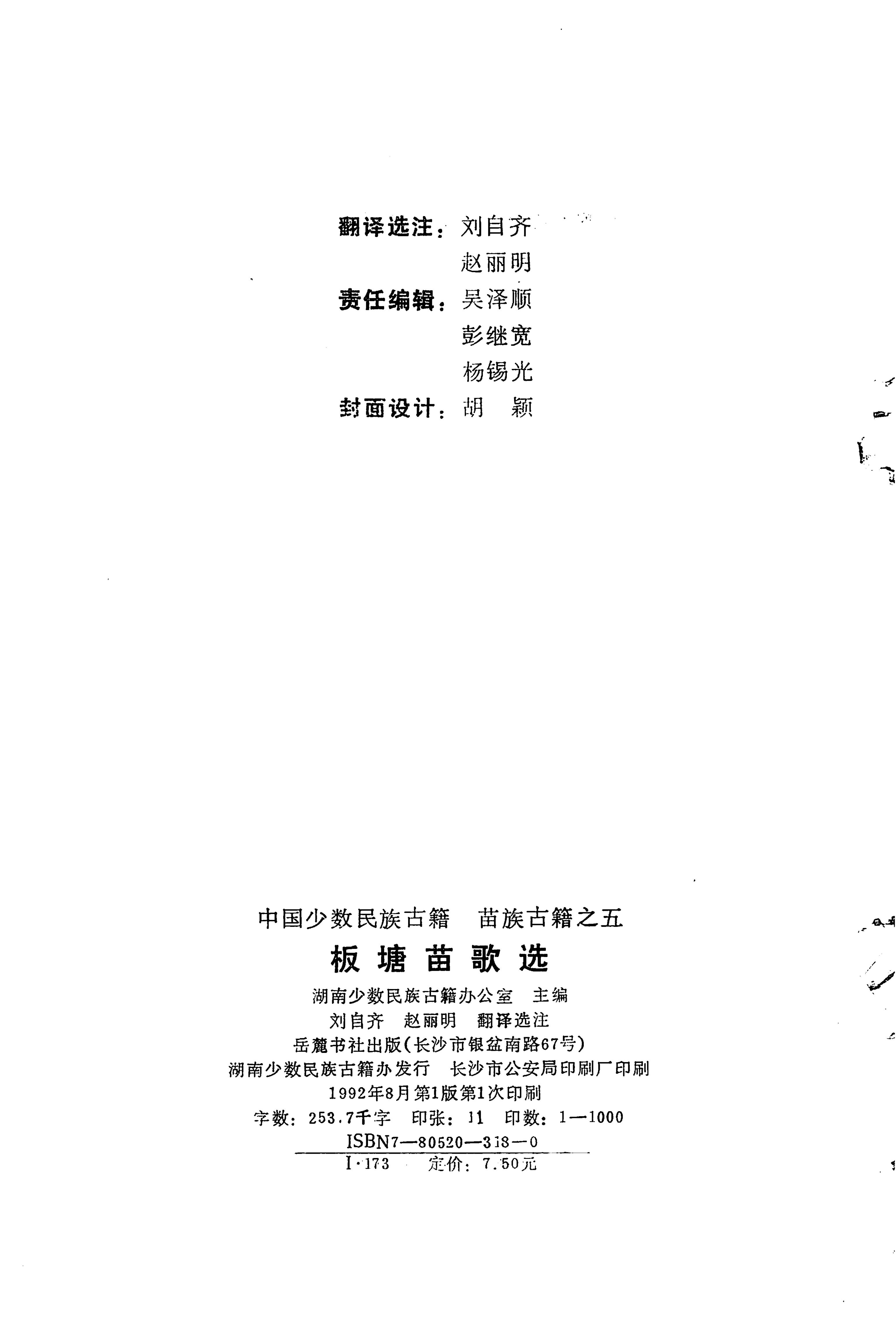 板塘苗歌选_02.jpg