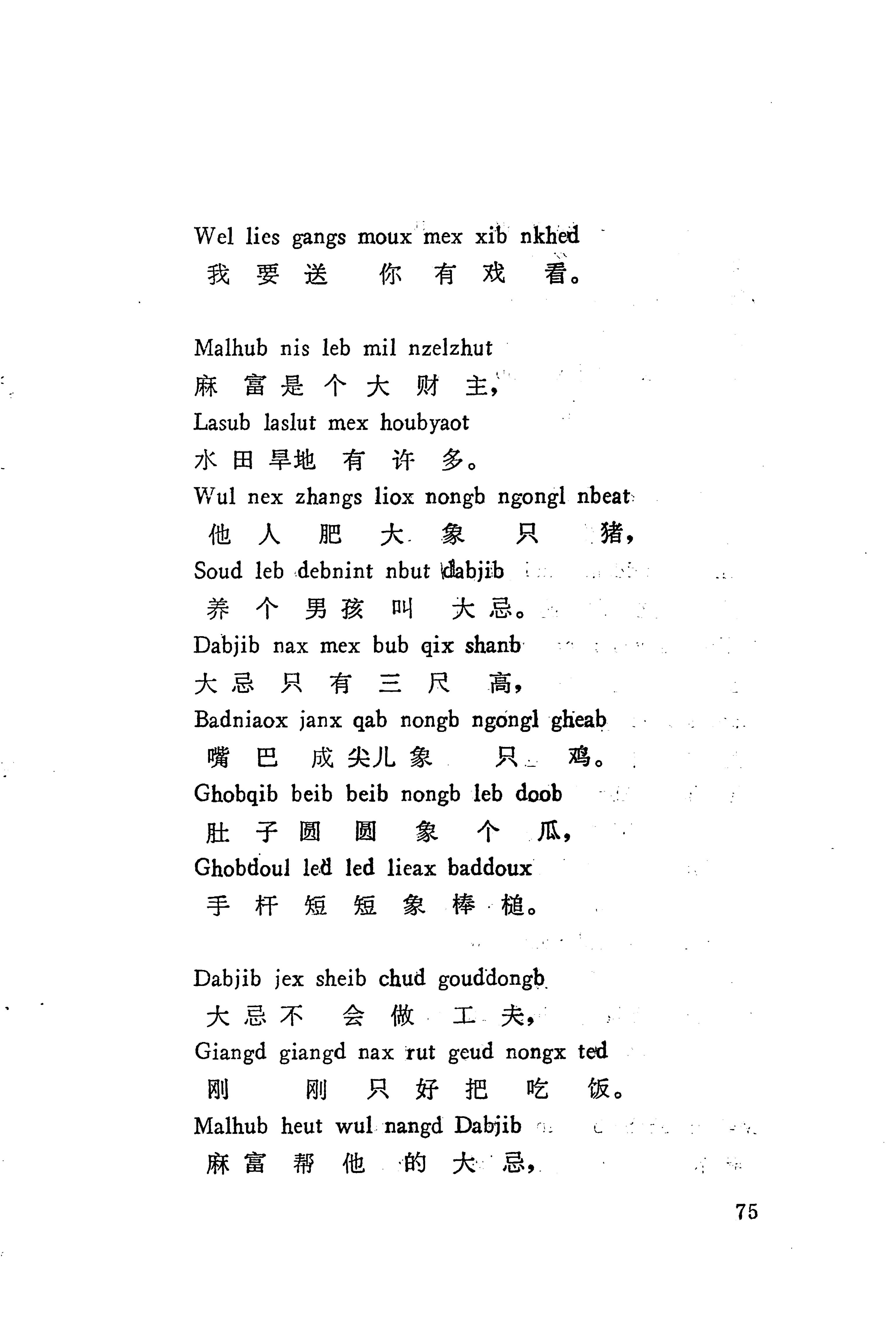 板塘苗歌选_97.jpg