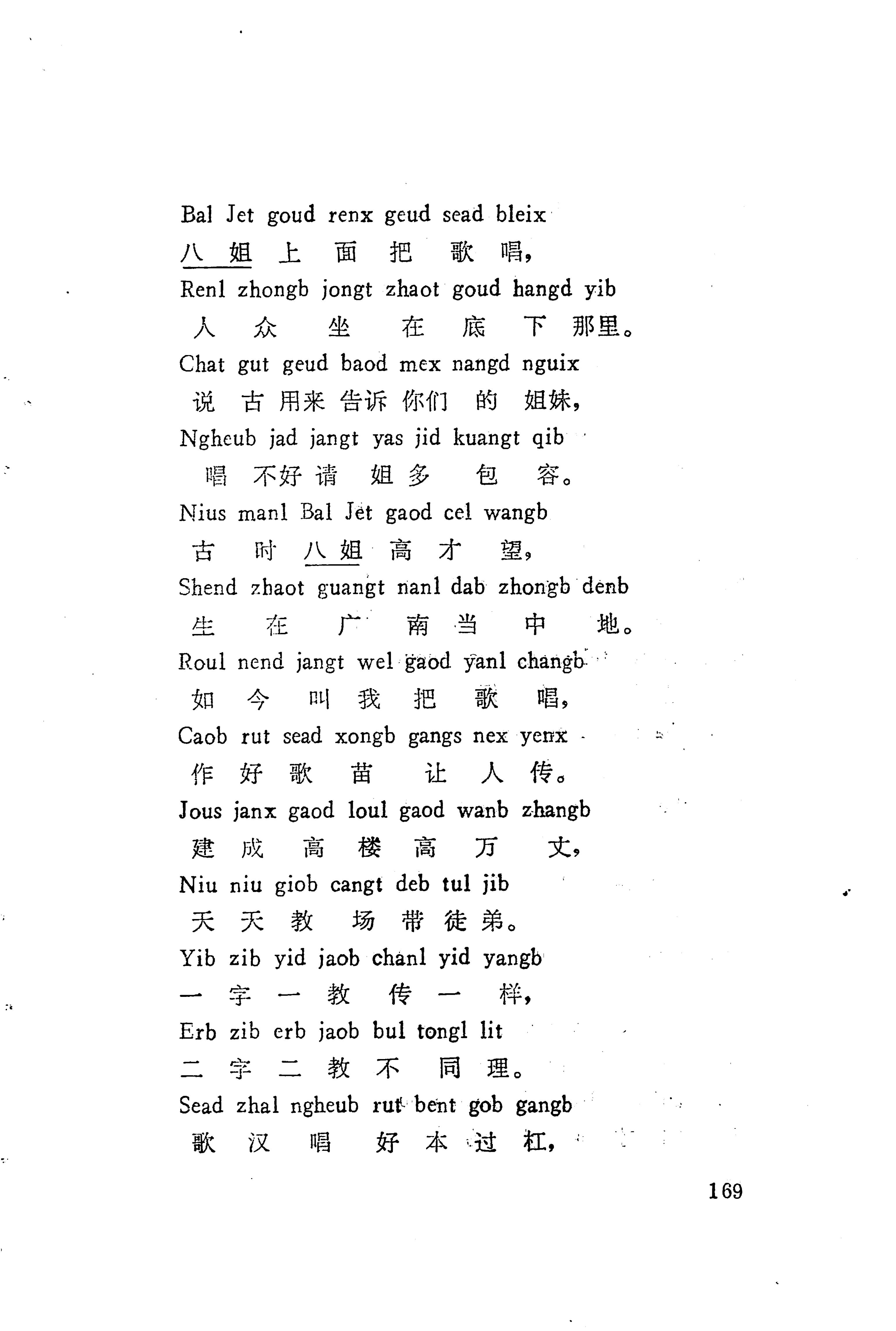 板塘苗歌选_191.jpg
