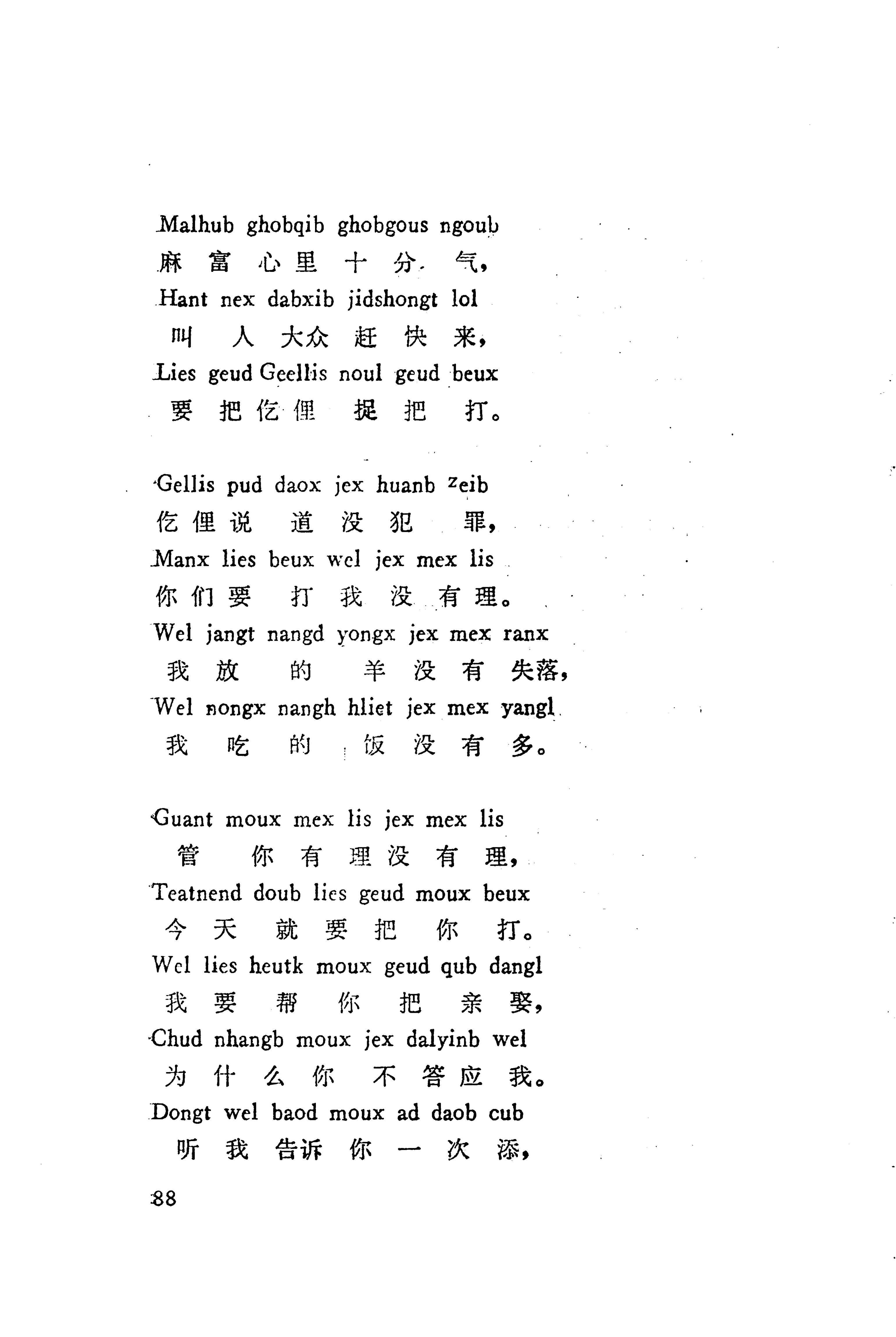 板塘苗歌选_110.jpg