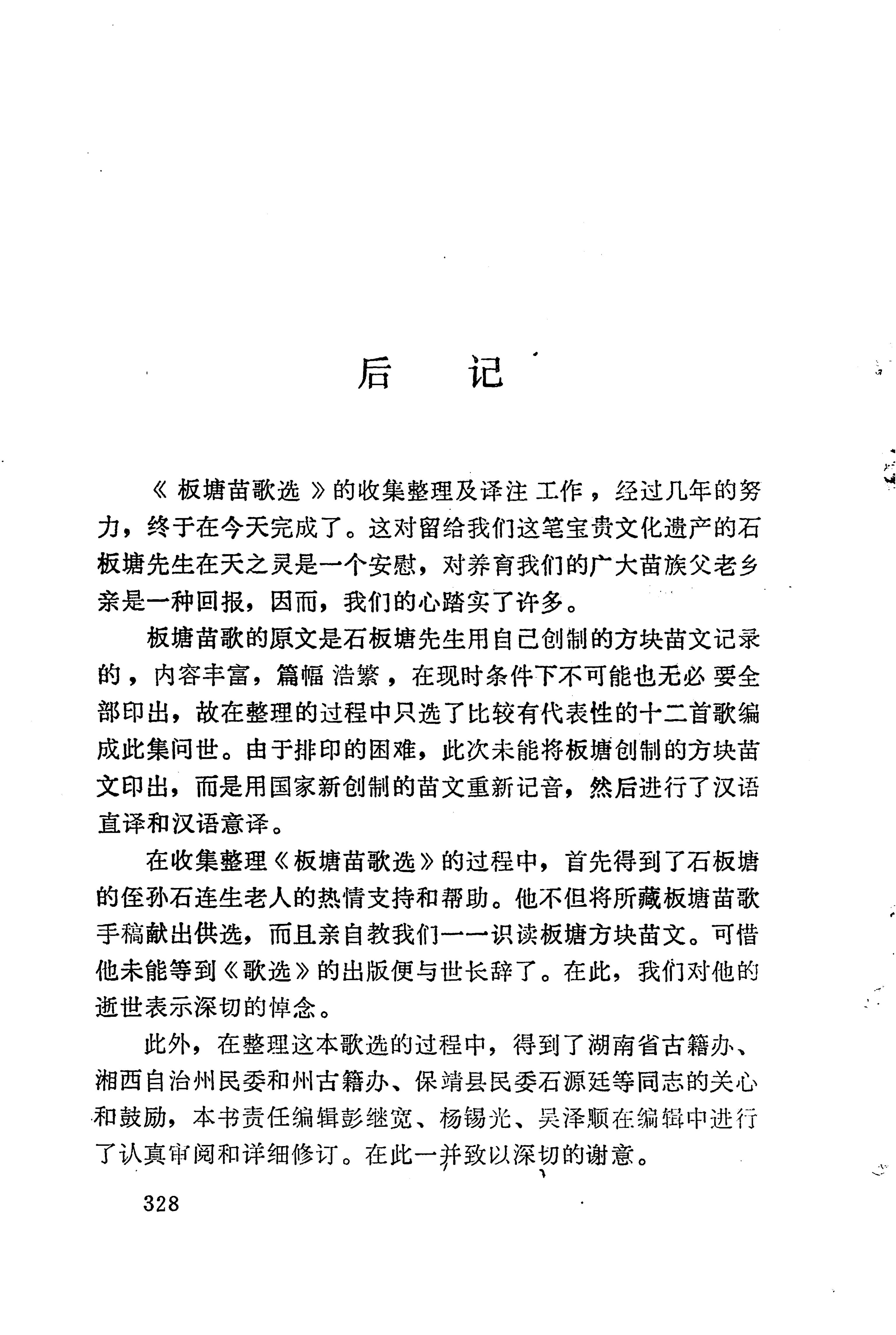 板塘苗歌选_350.jpg
