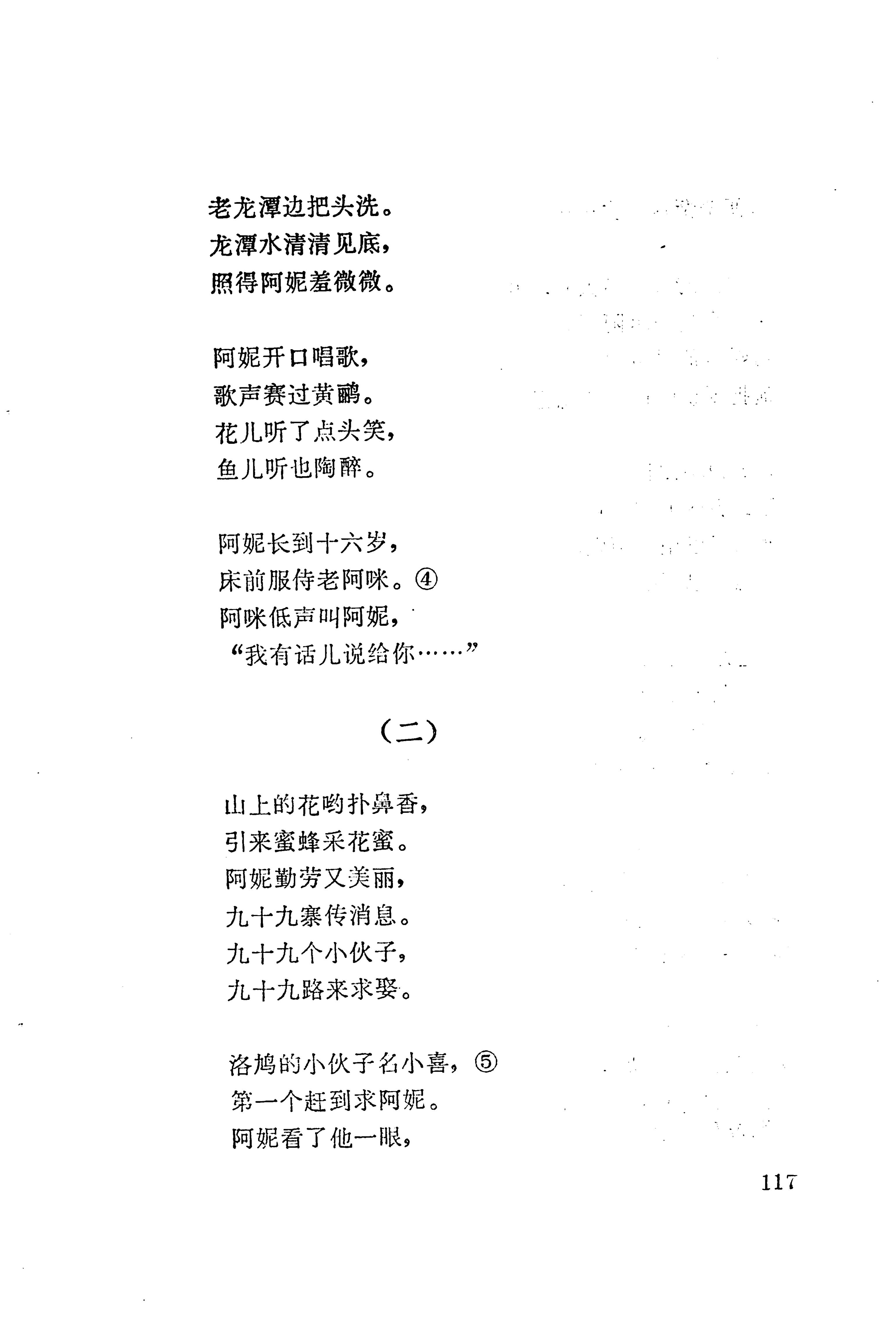 板塘苗歌选_139.jpg