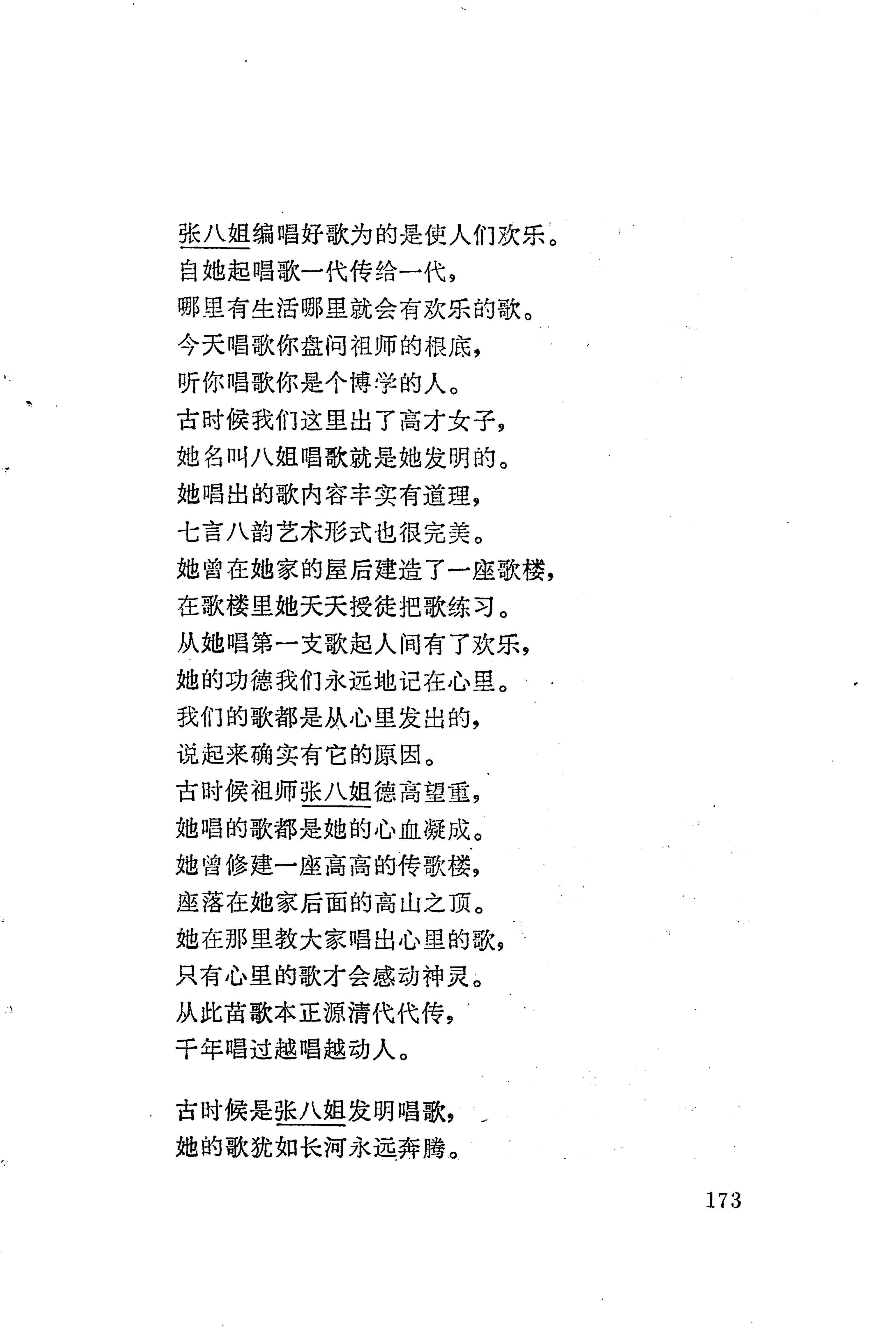板塘苗歌选_195.jpg
