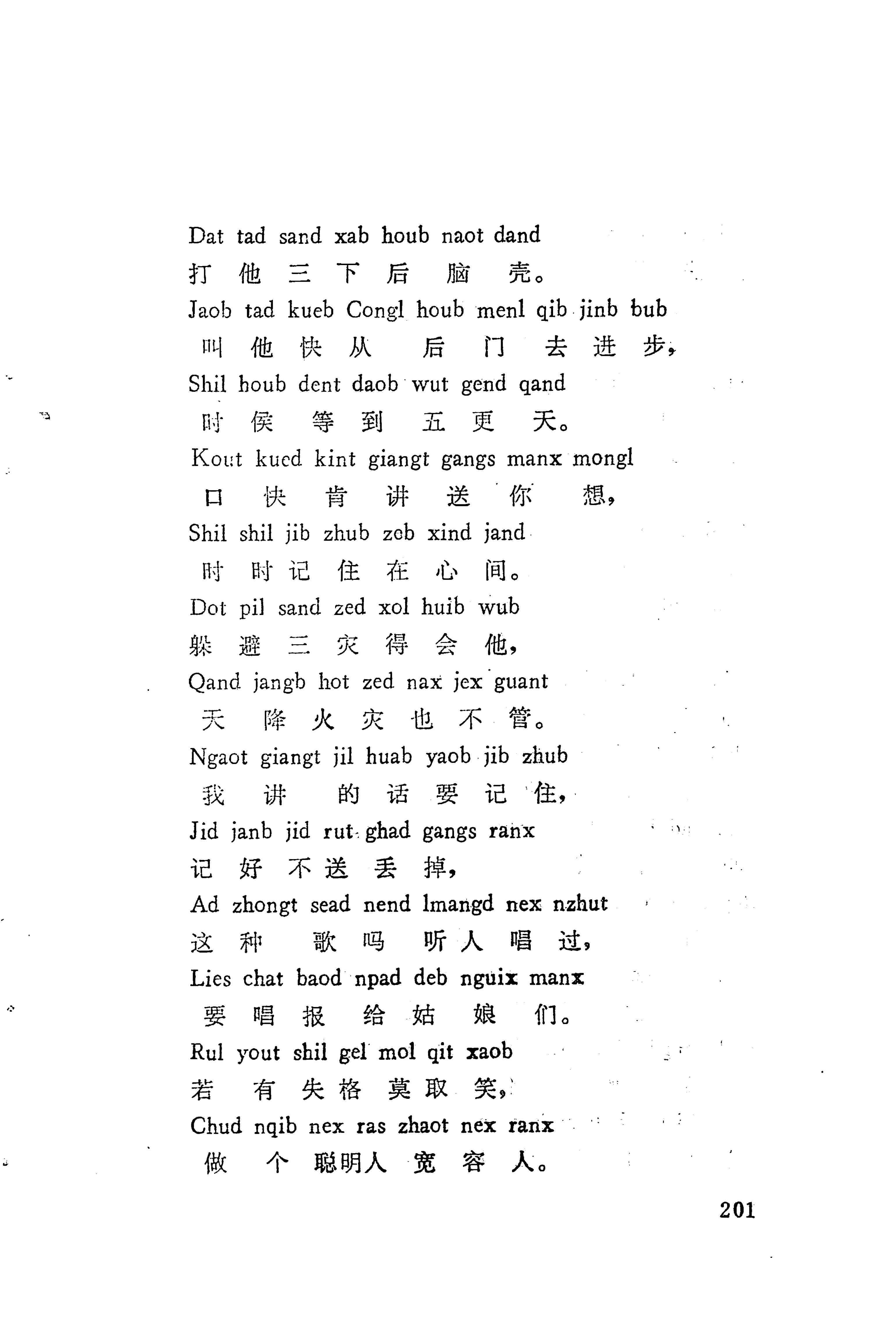 板塘苗歌选_223.jpg