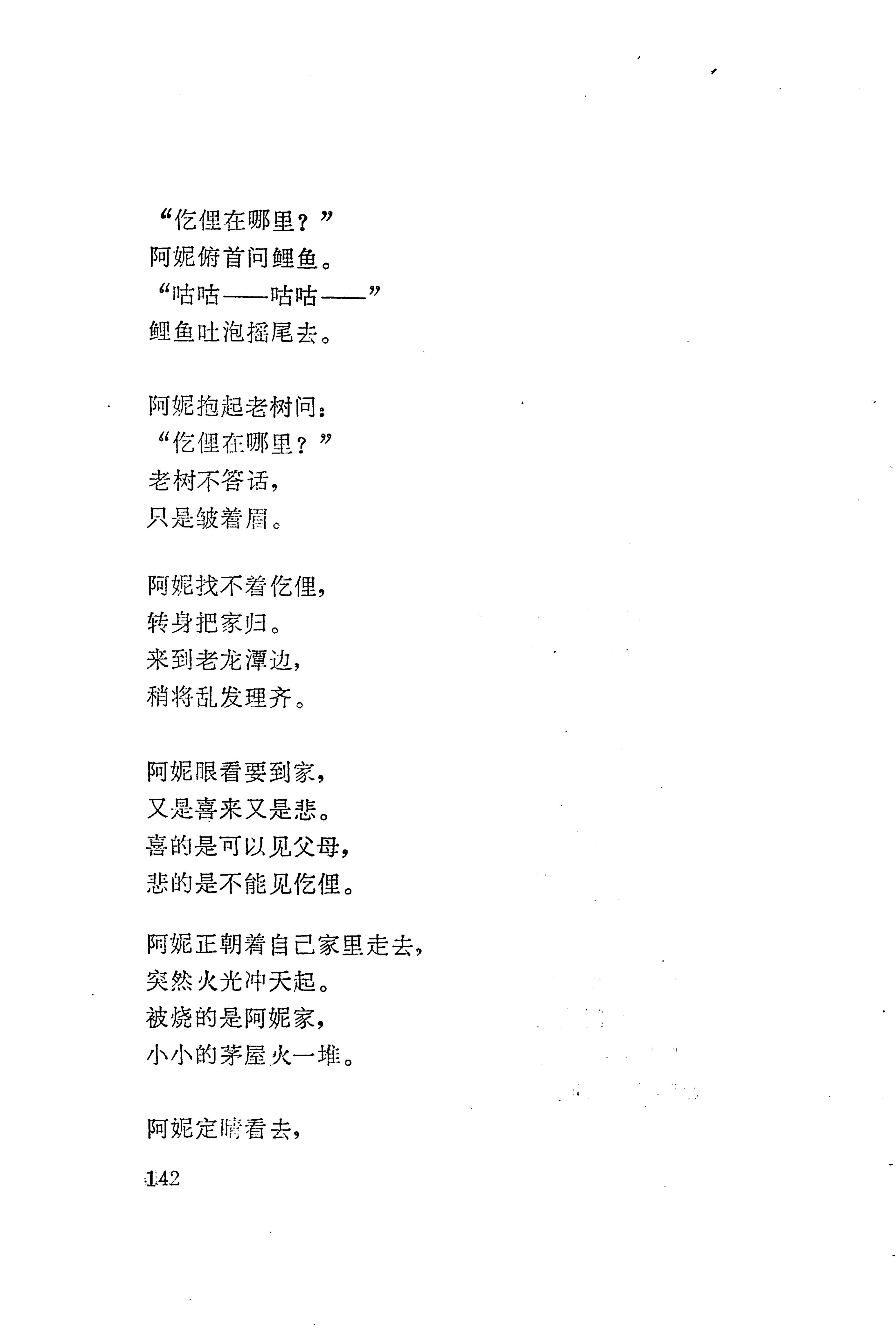 板塘苗歌选_164.jpg