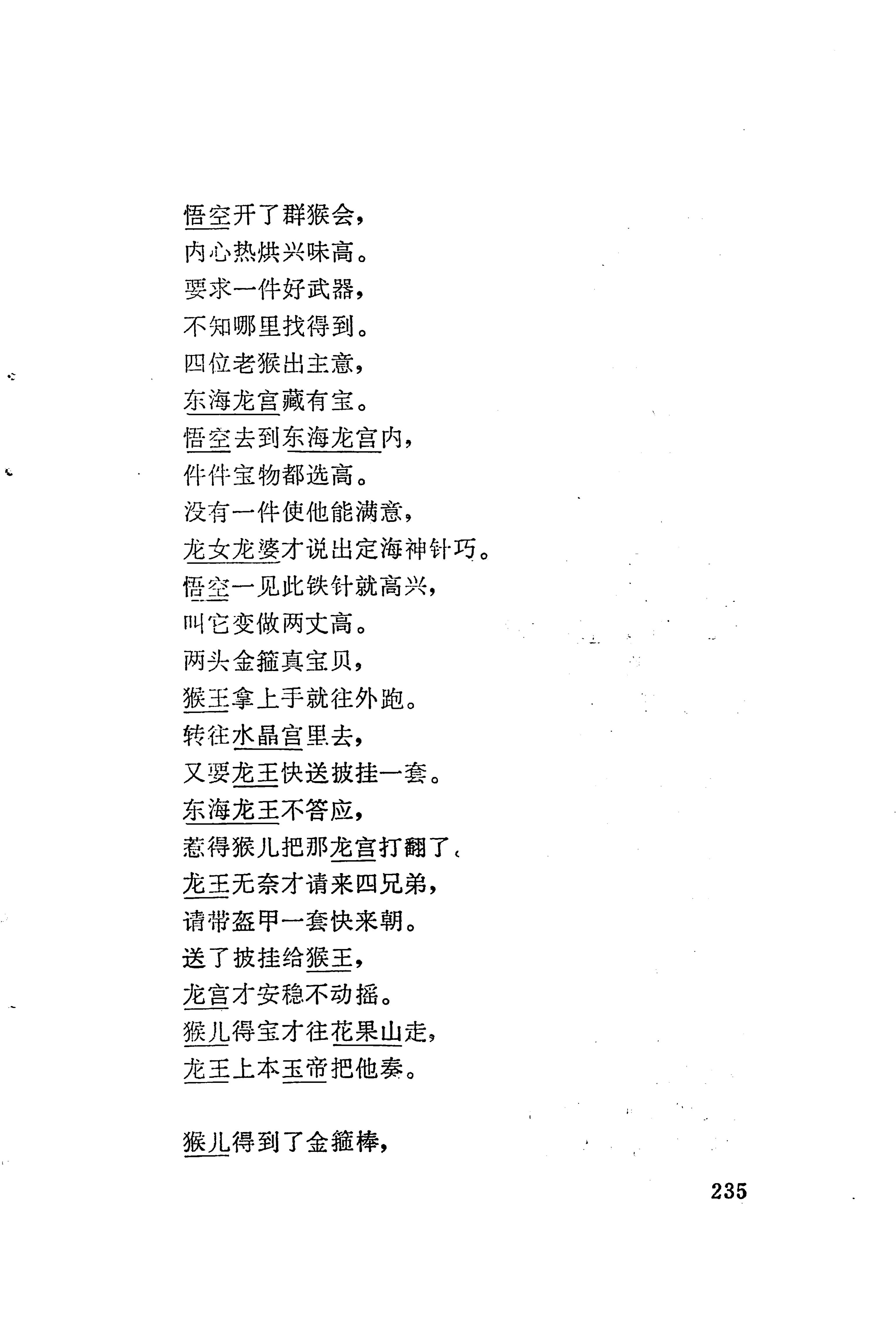 板塘苗歌选_257.jpg