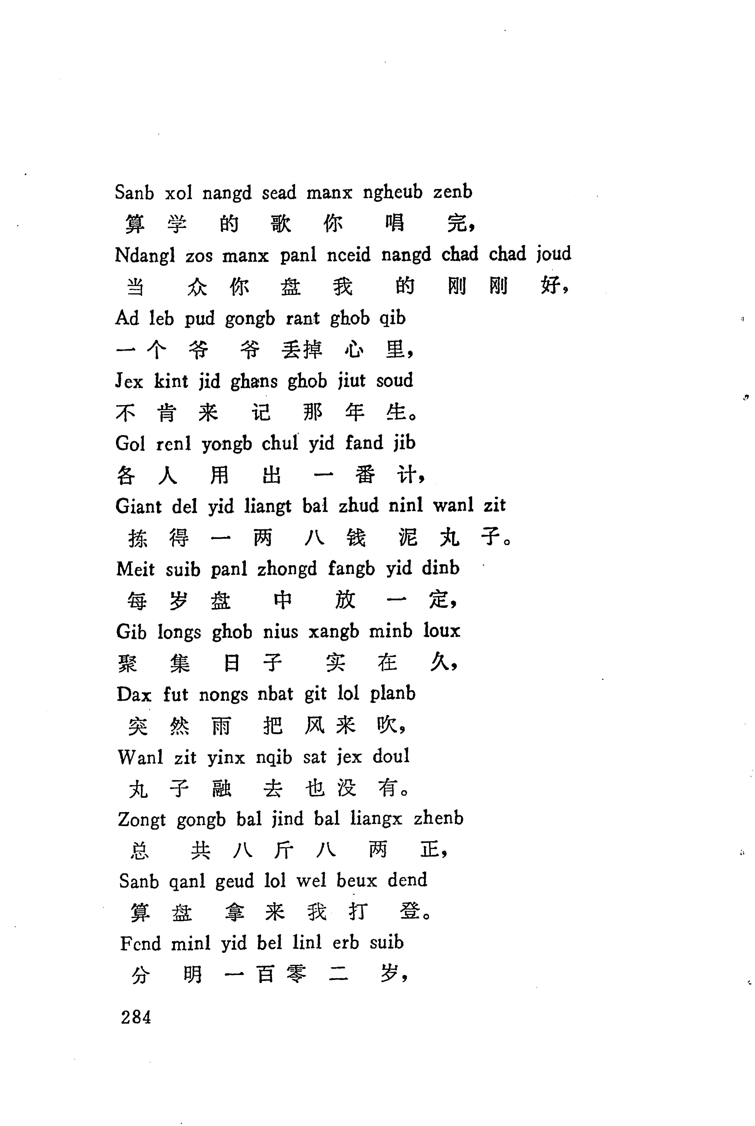 板塘苗歌选_306.jpg