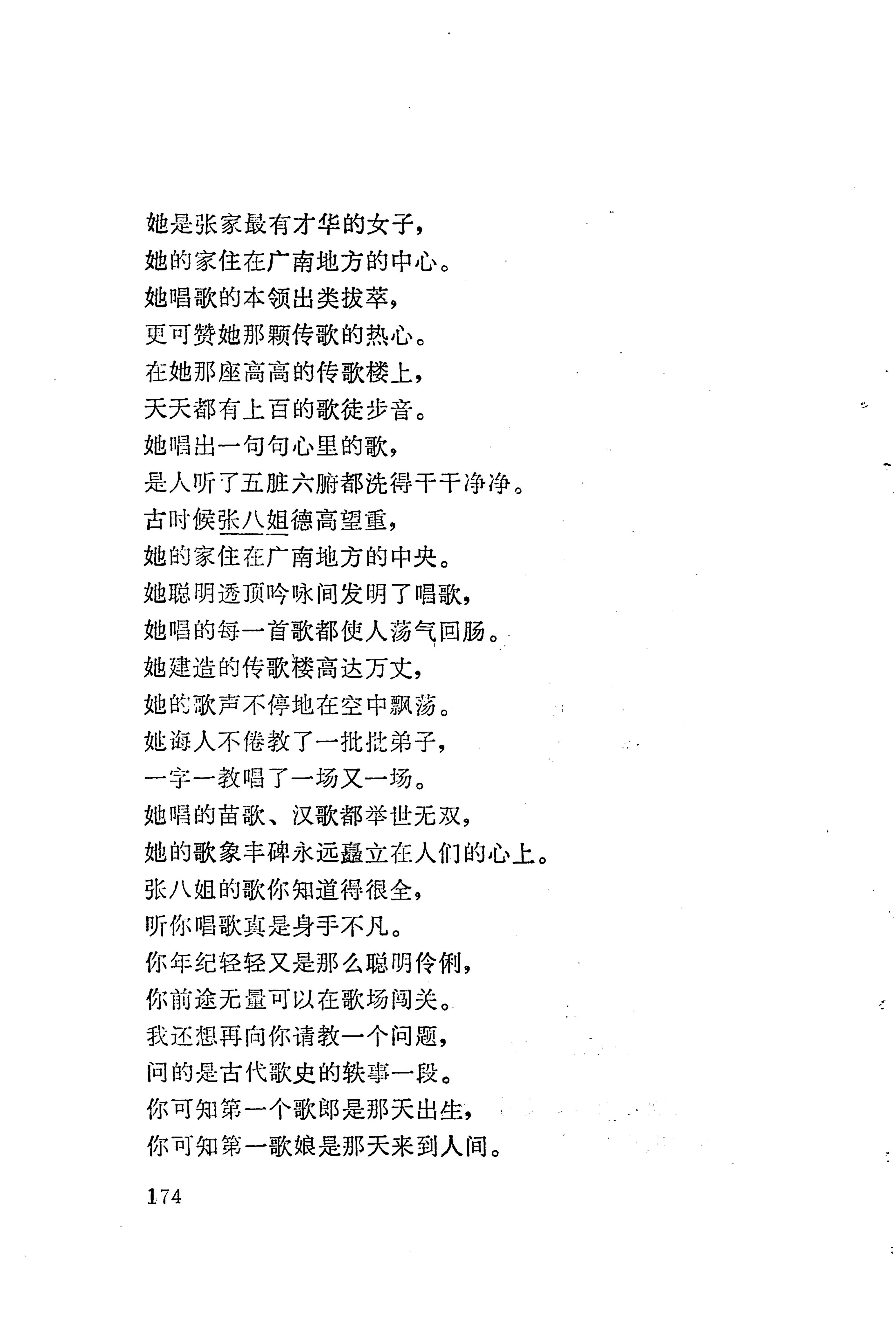 板塘苗歌选_196.jpg