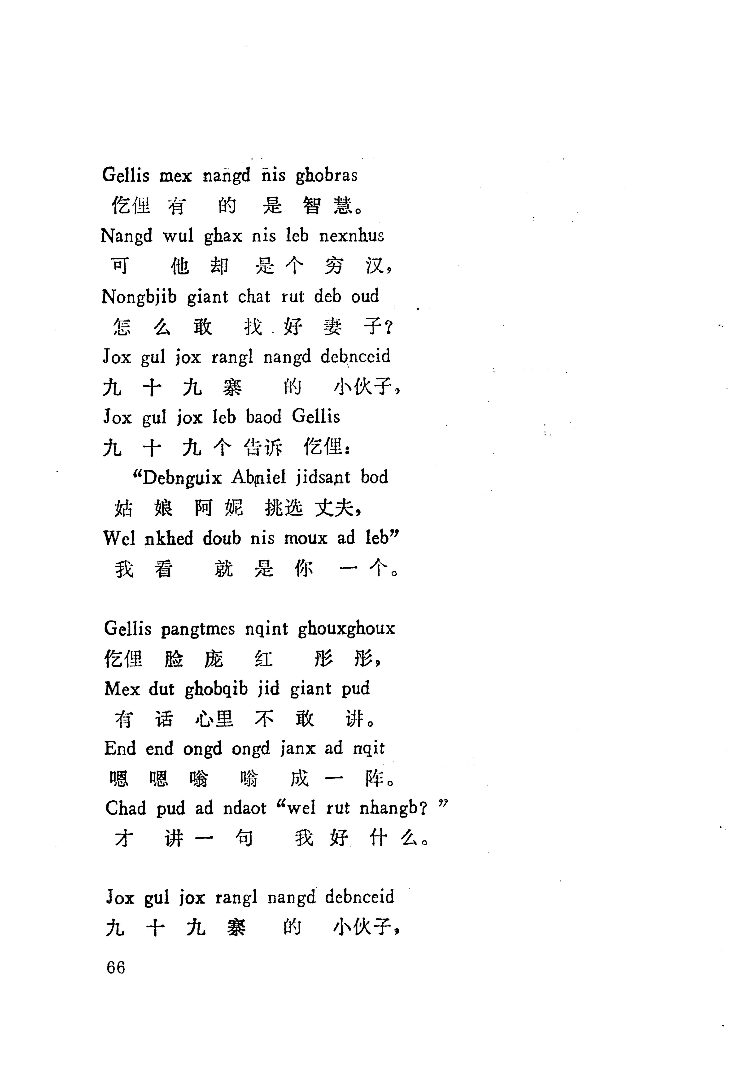 板塘苗歌选_88.jpg