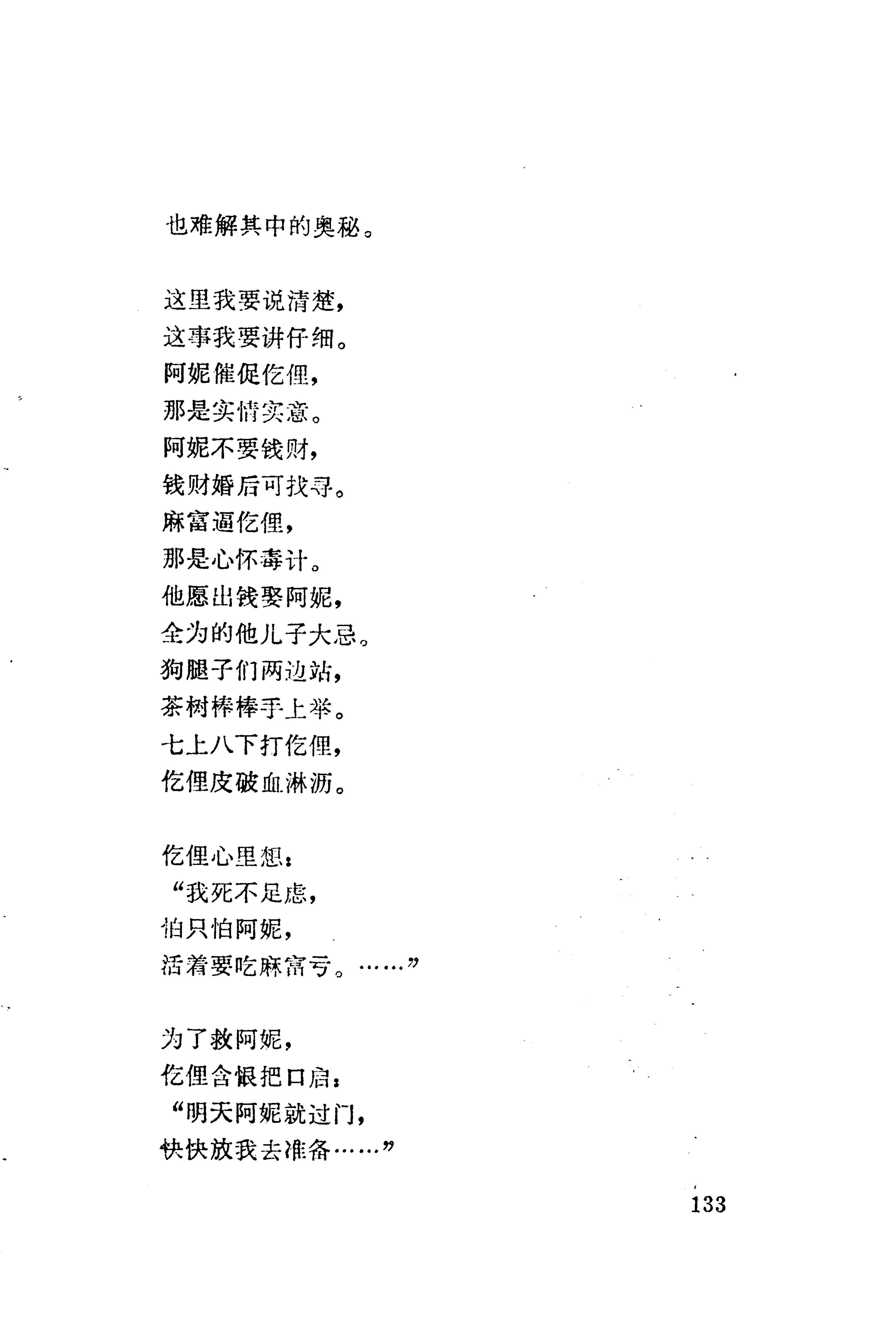 板塘苗歌选_155.jpg