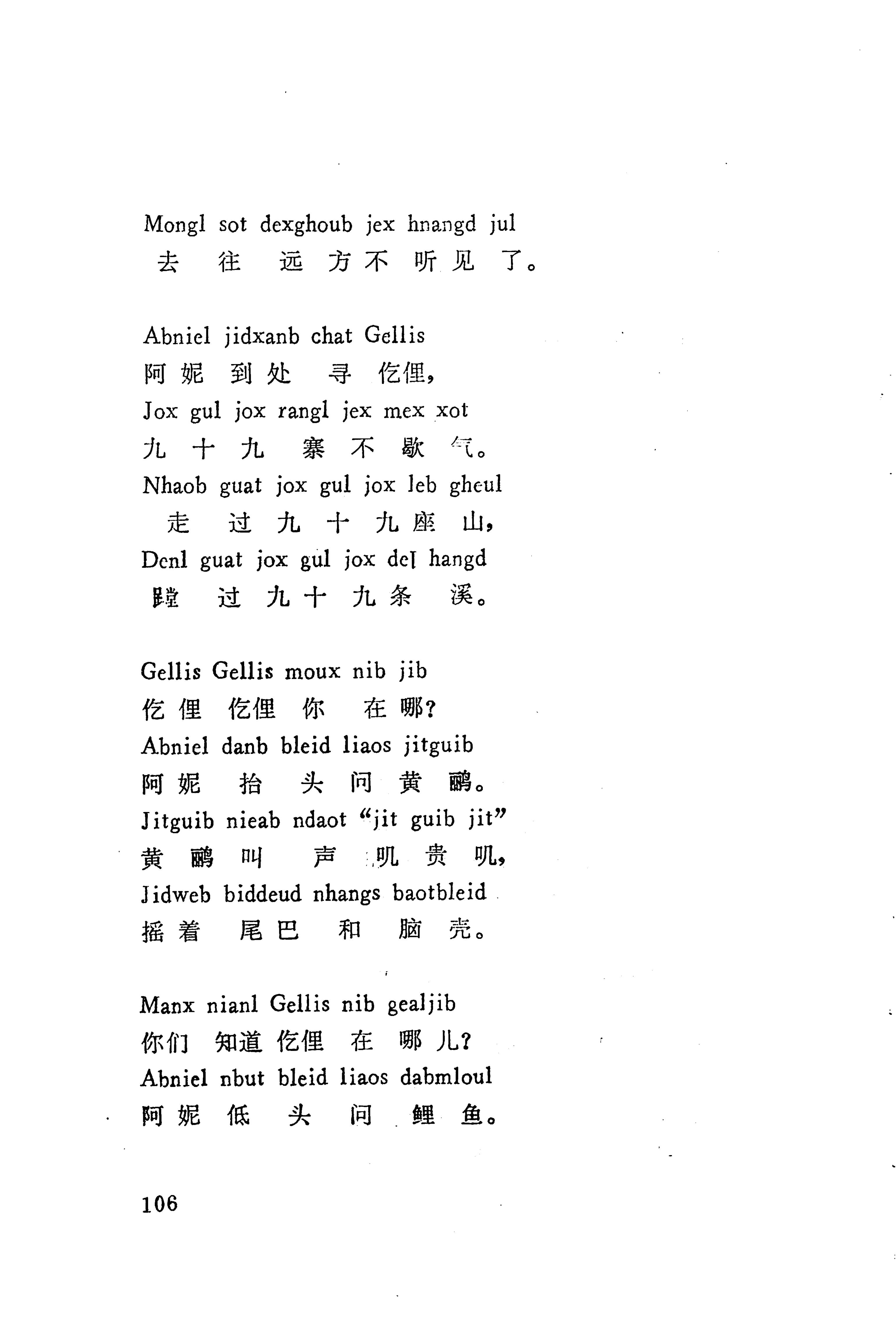 板塘苗歌选_128.jpg