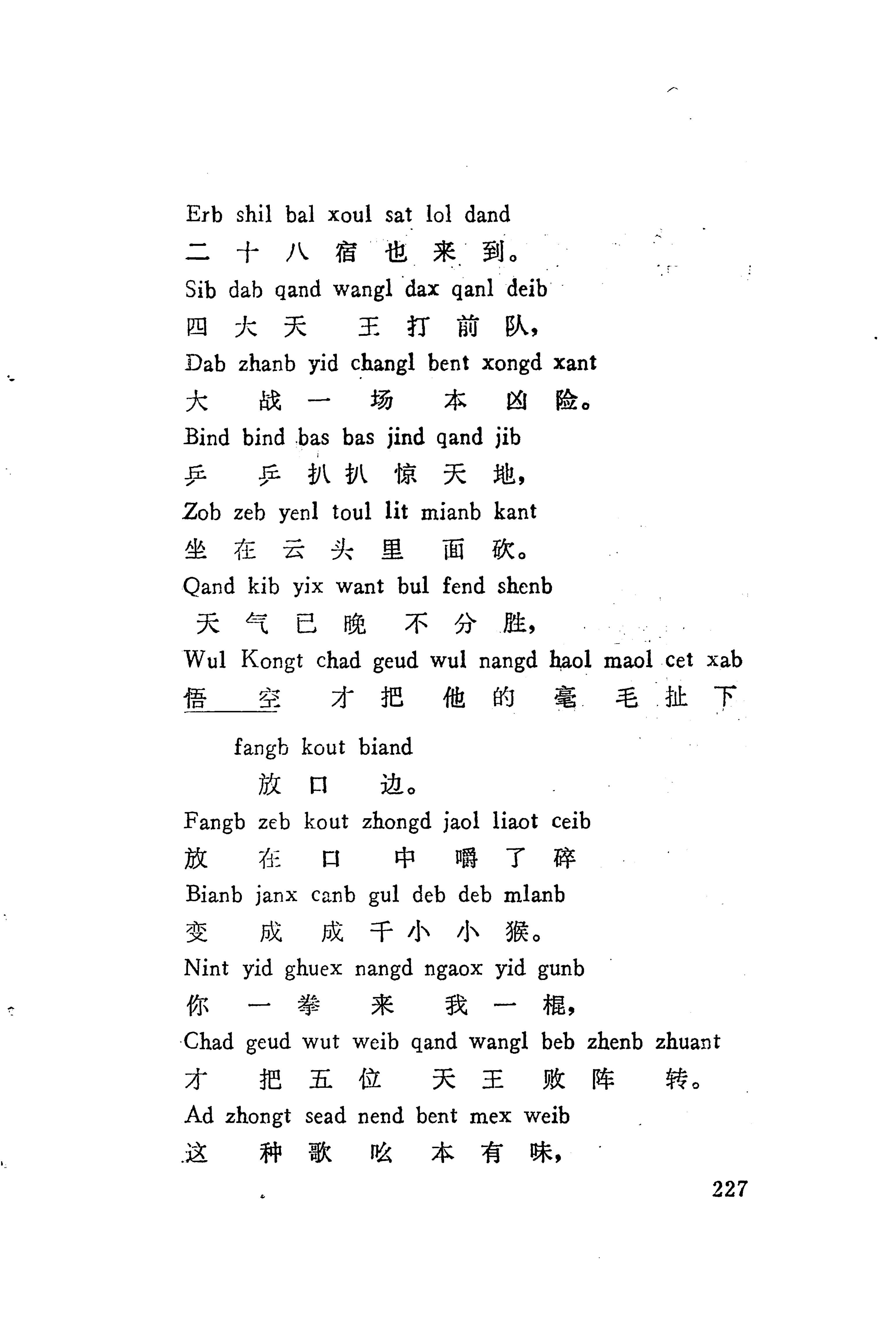 板塘苗歌选_249.jpg