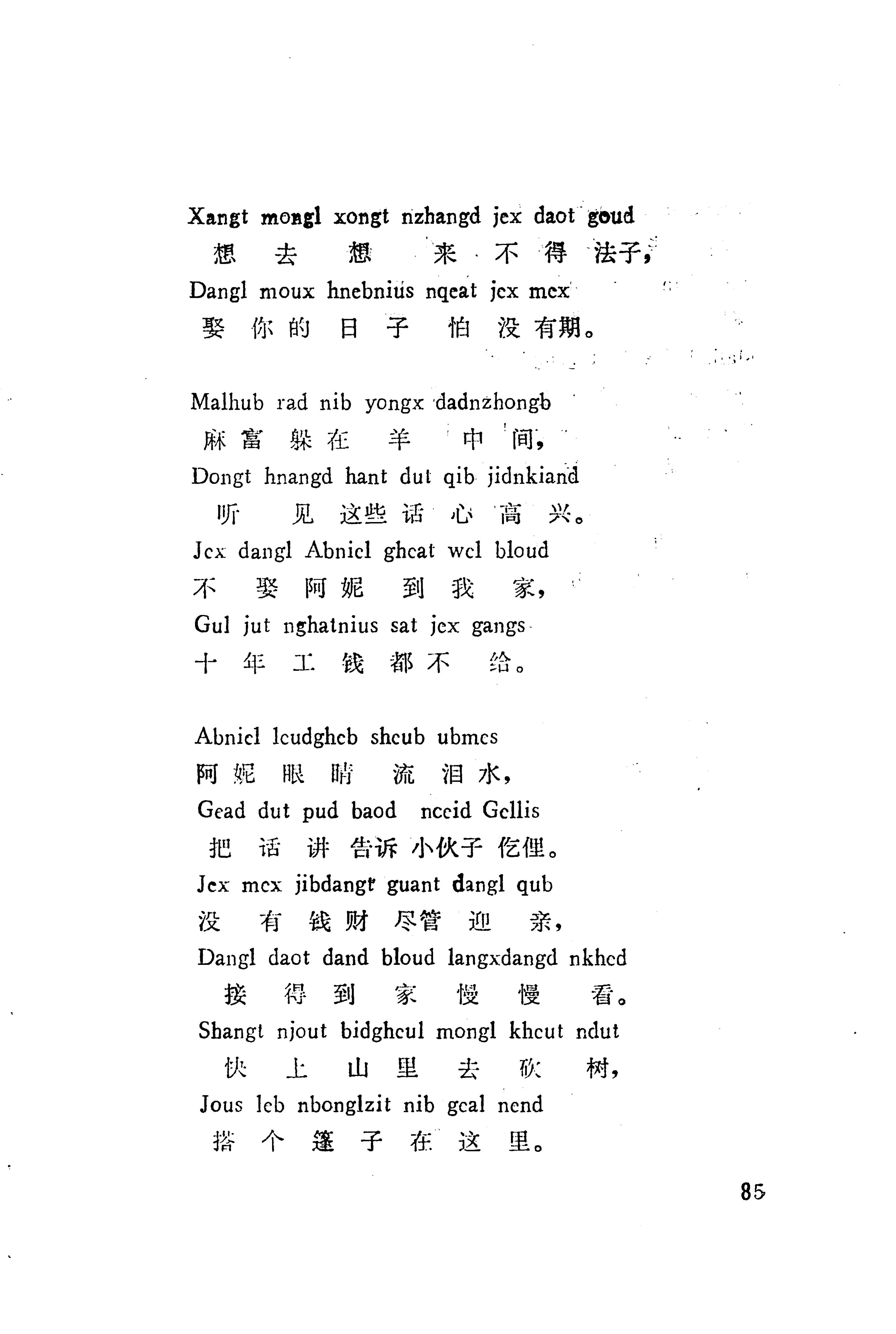 板塘苗歌选_107.jpg