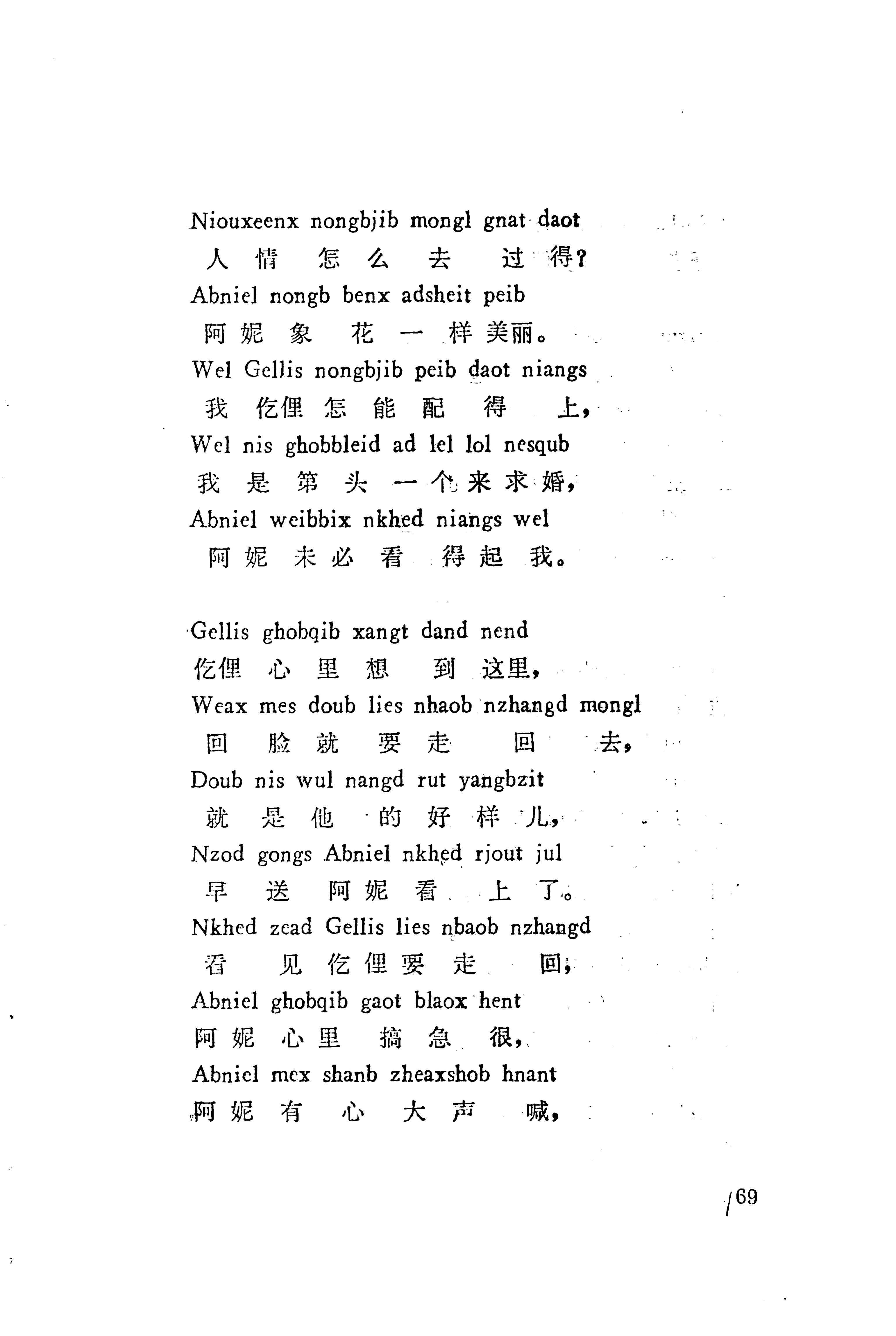 板塘苗歌选_91.jpg