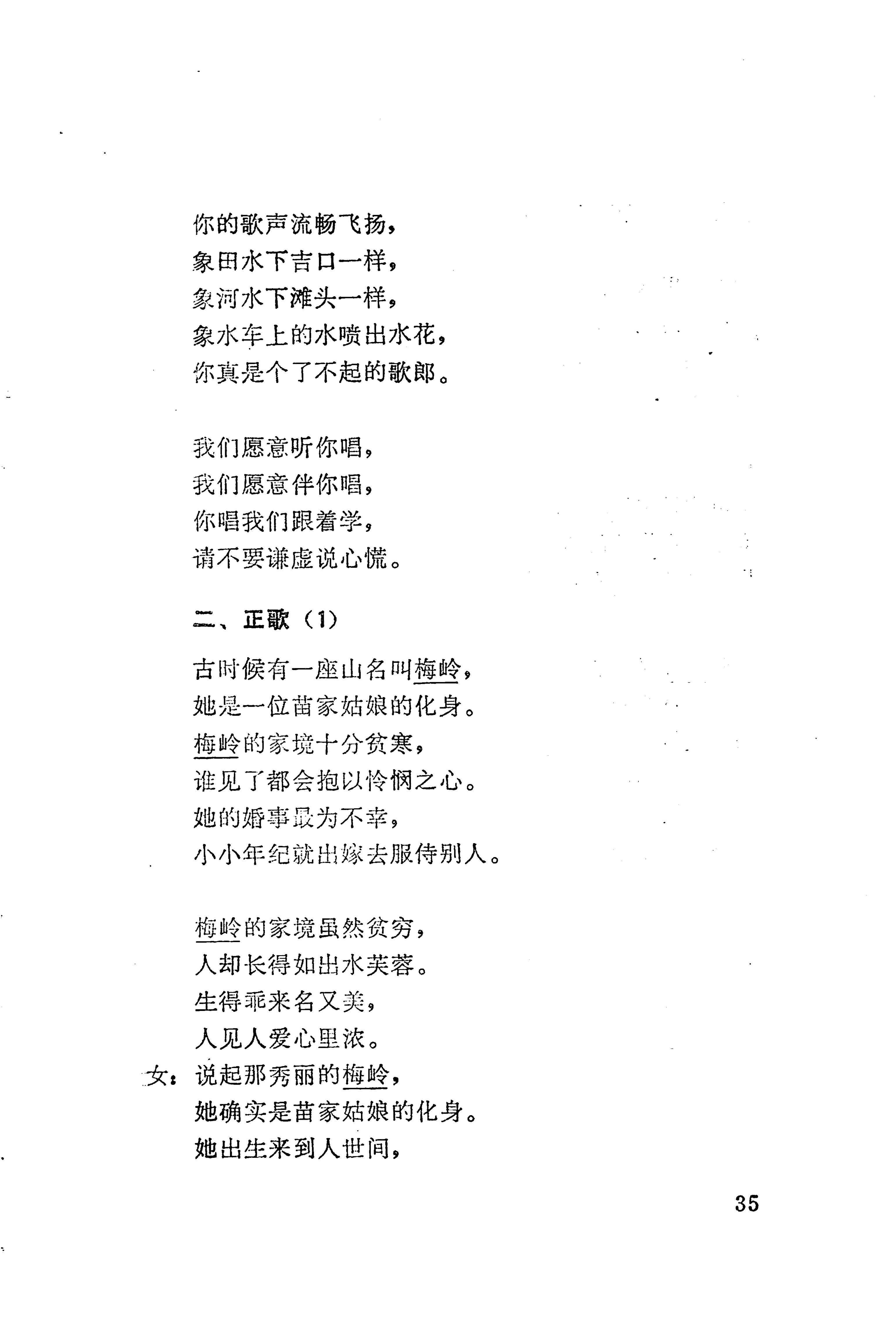 板塘苗歌选_57.jpg