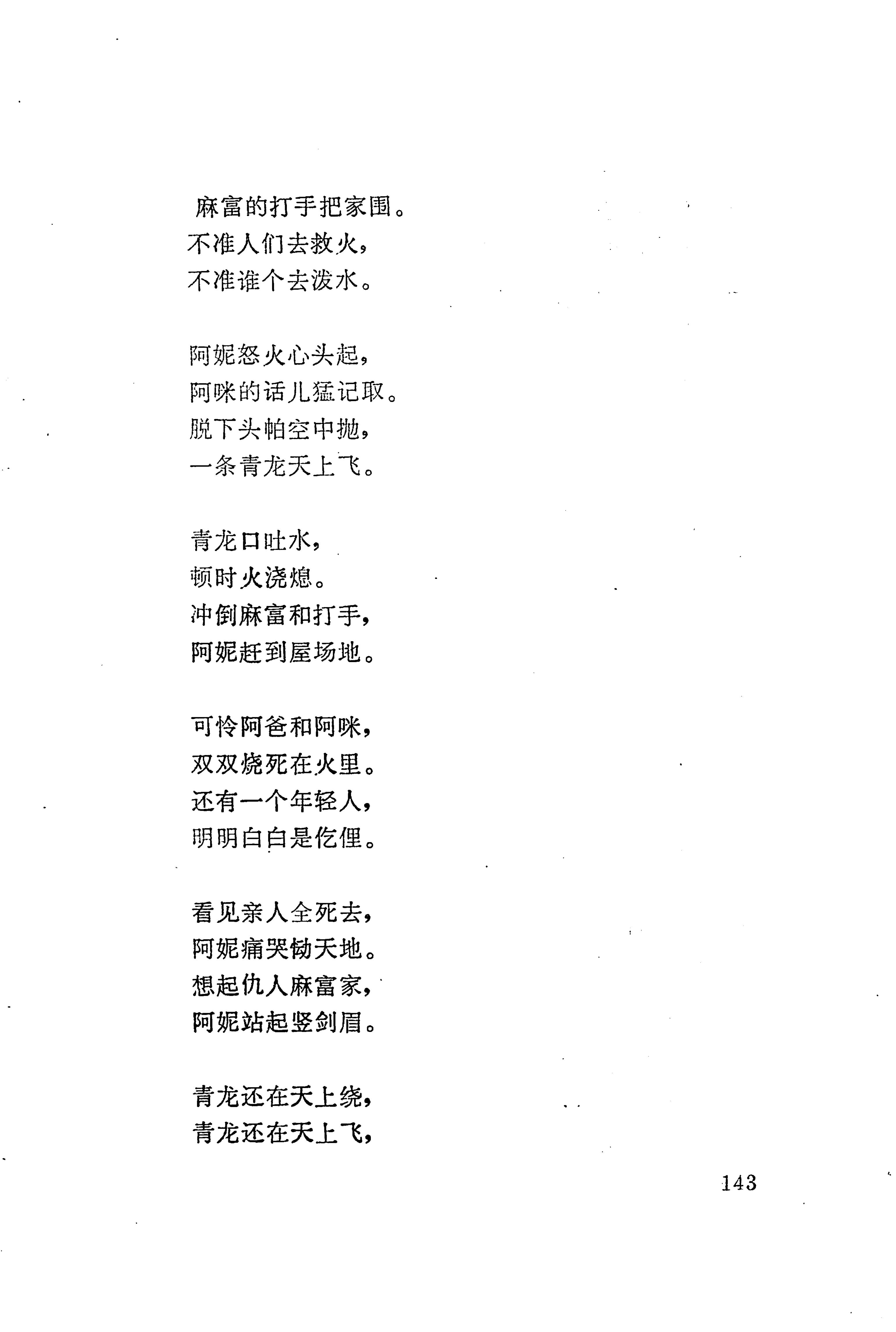 板塘苗歌选_165.jpg