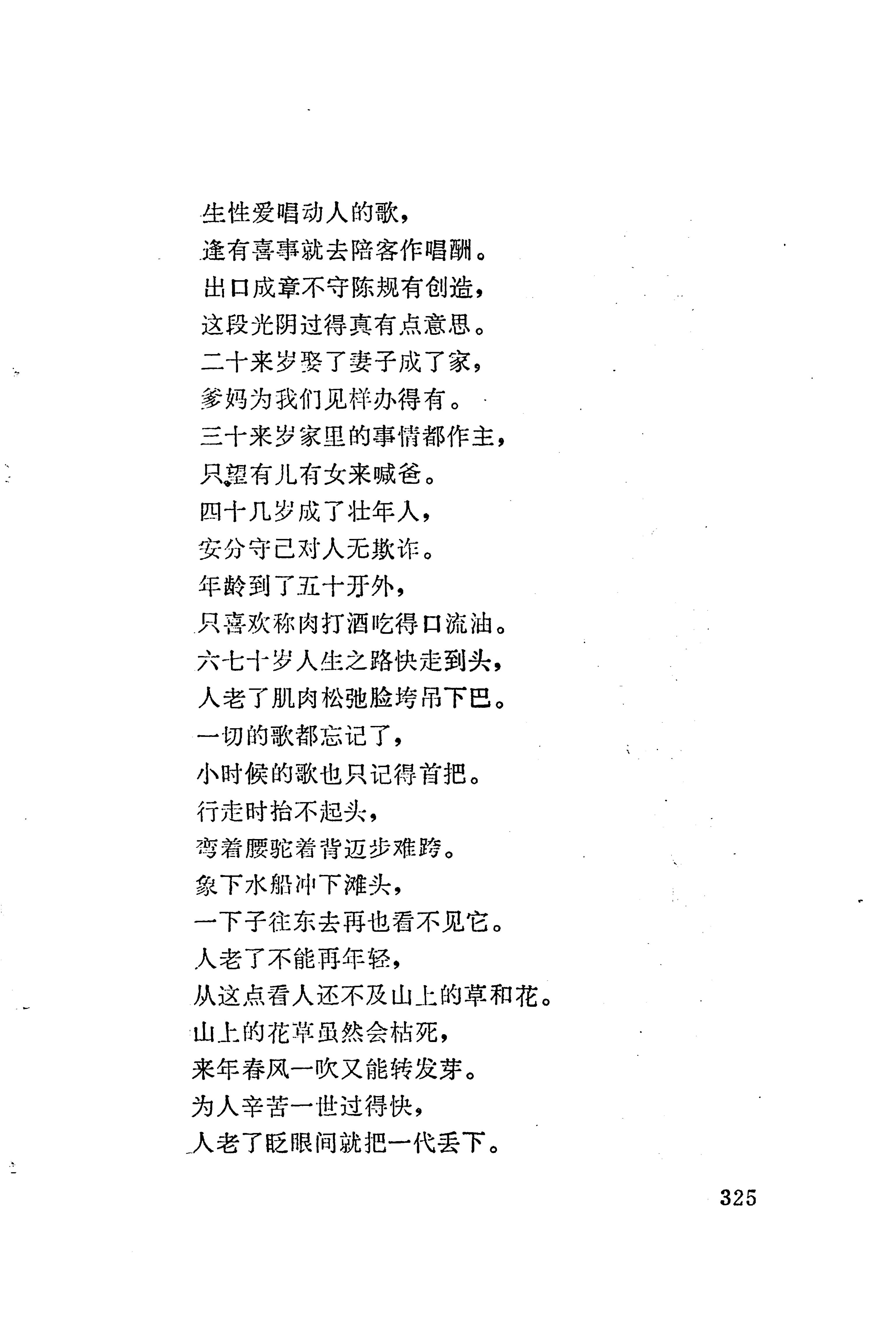 板塘苗歌选_347.jpg