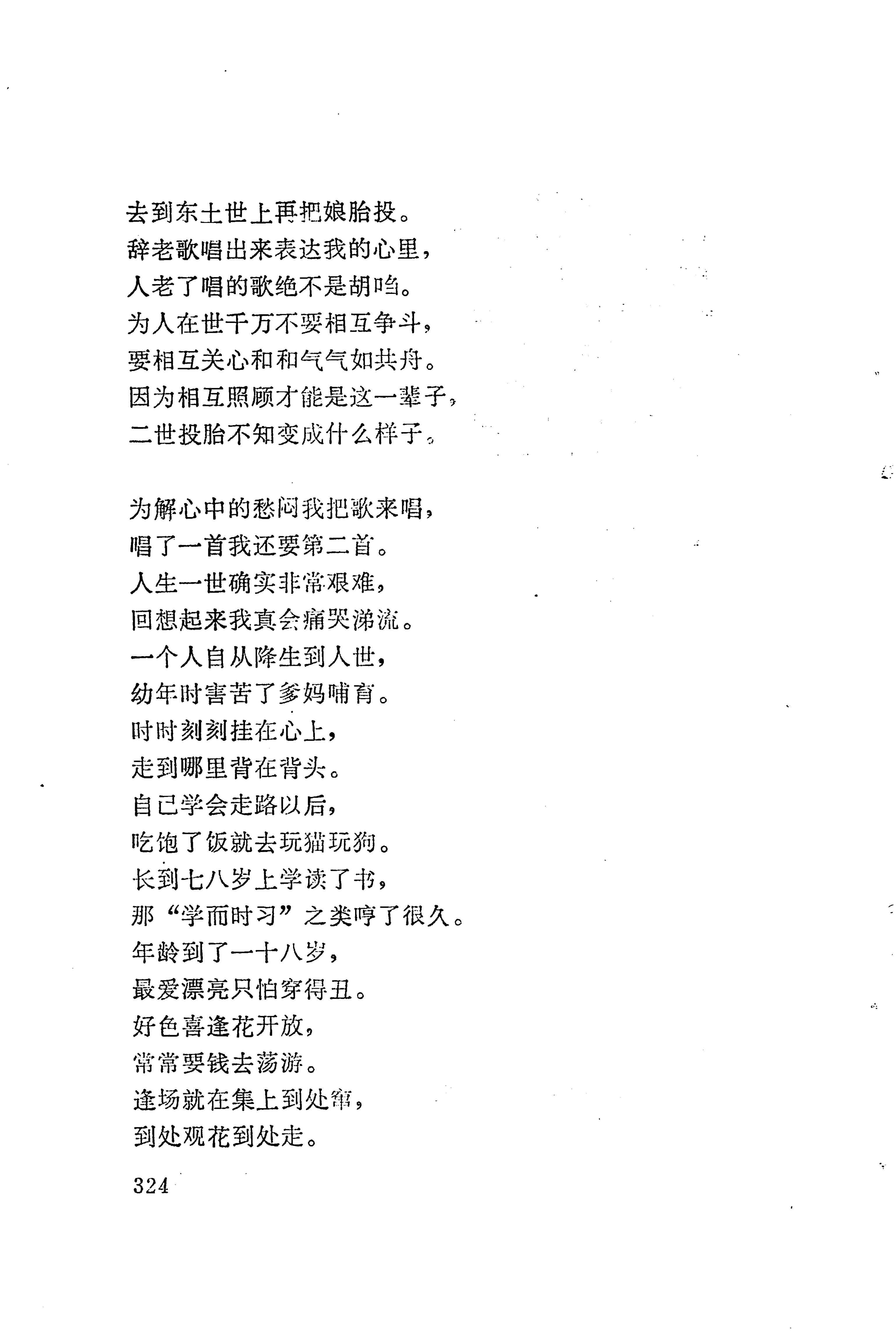 板塘苗歌选_346.jpg