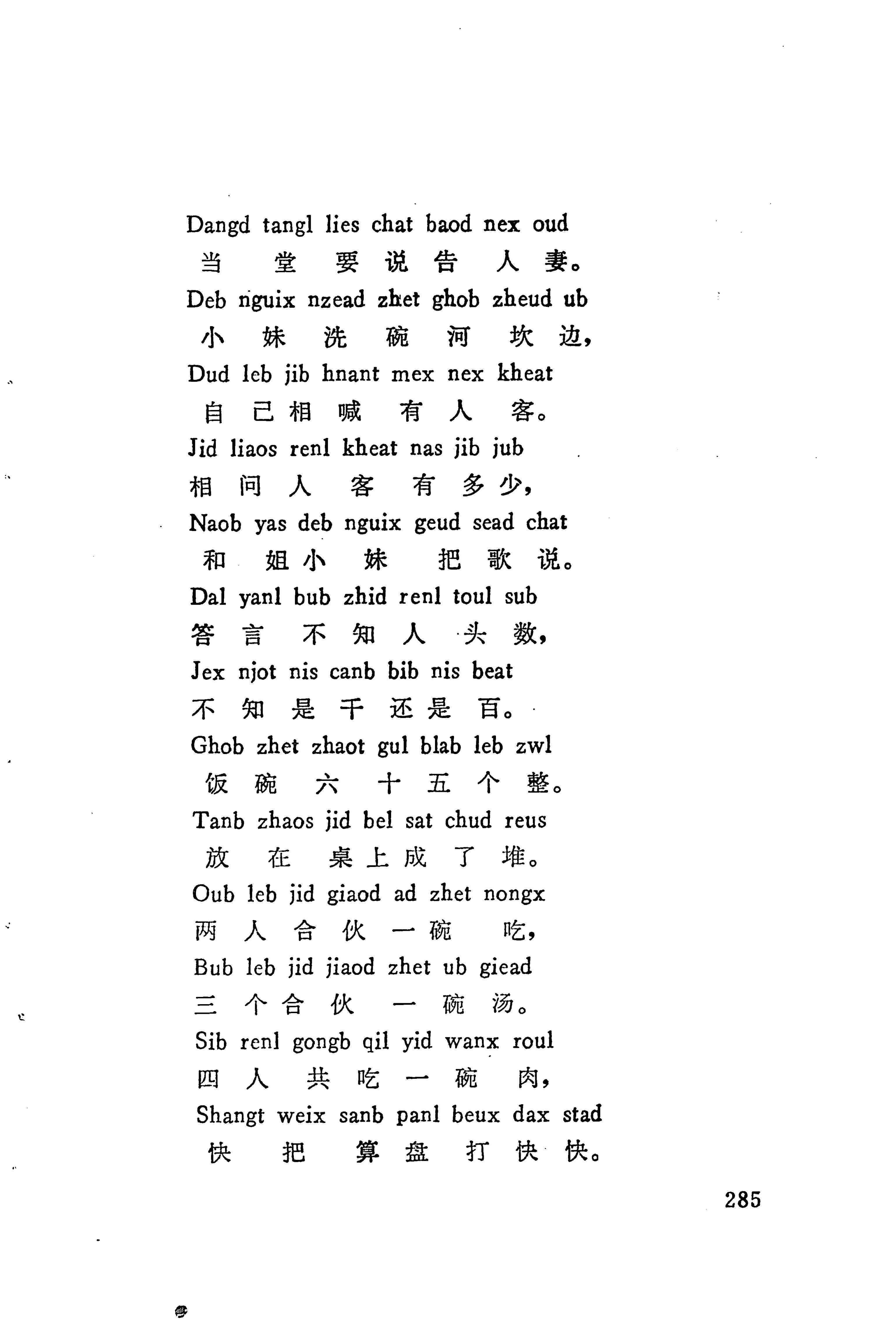 板塘苗歌选_307.jpg