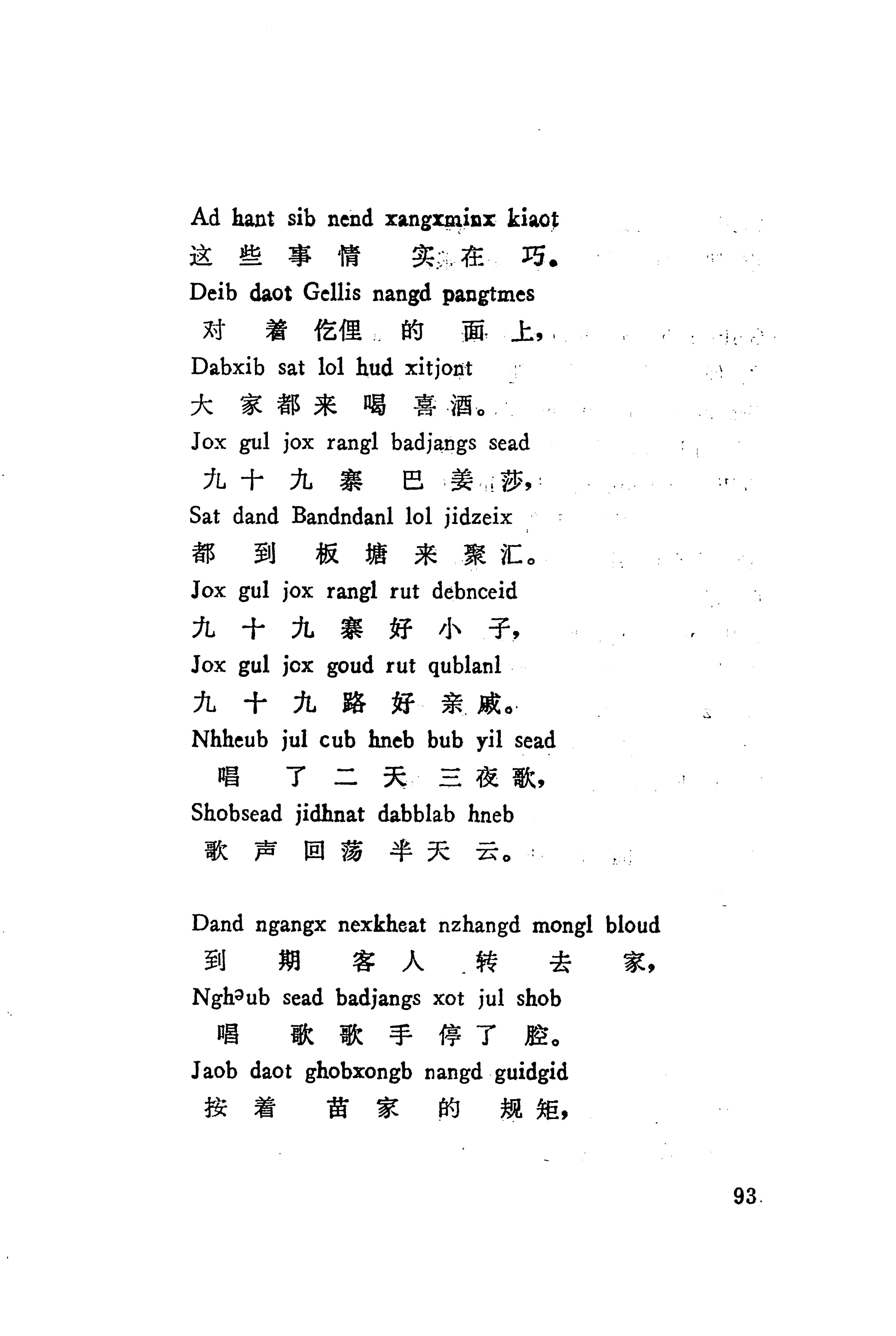 板塘苗歌选_115.jpg