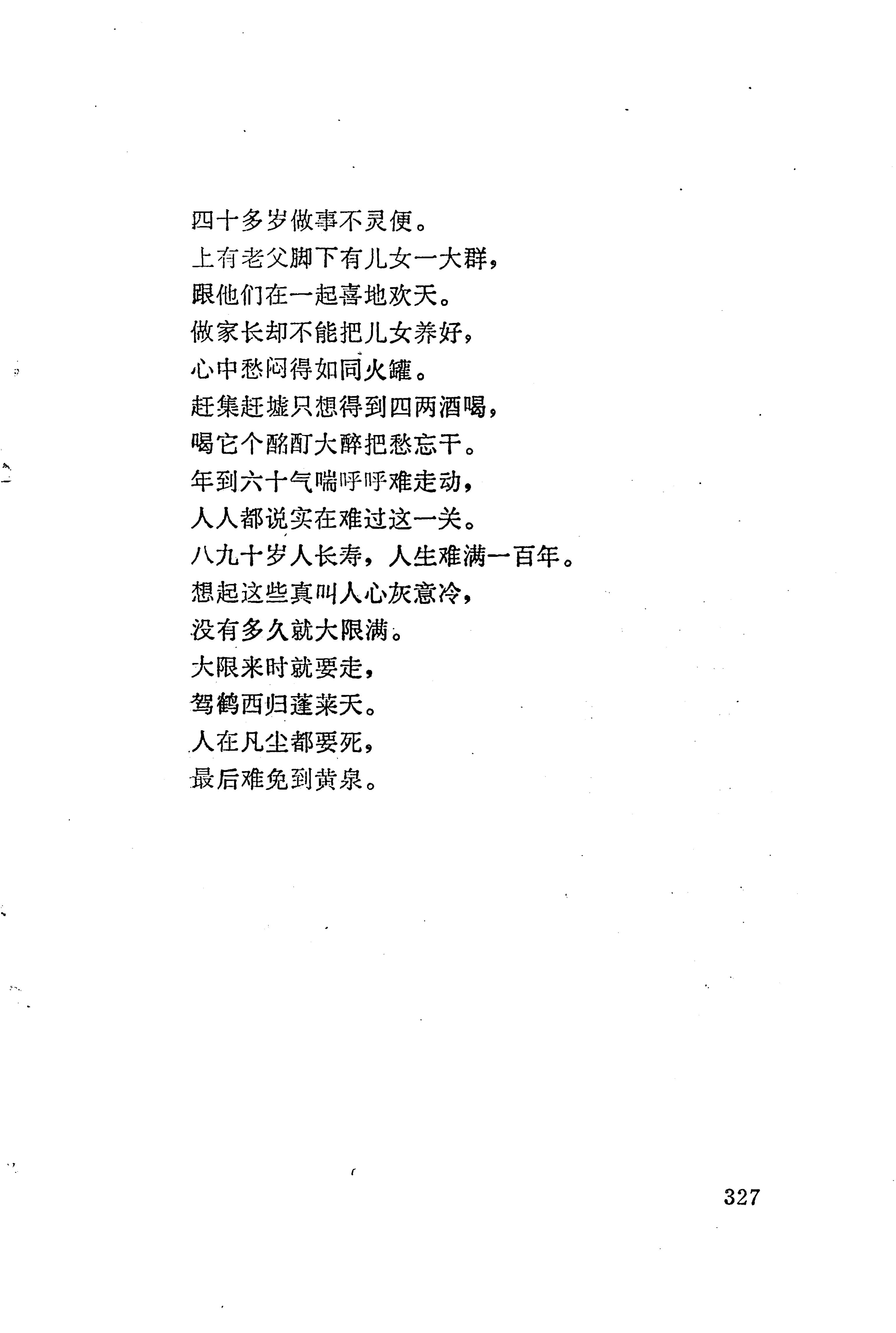 板塘苗歌选_349.jpg