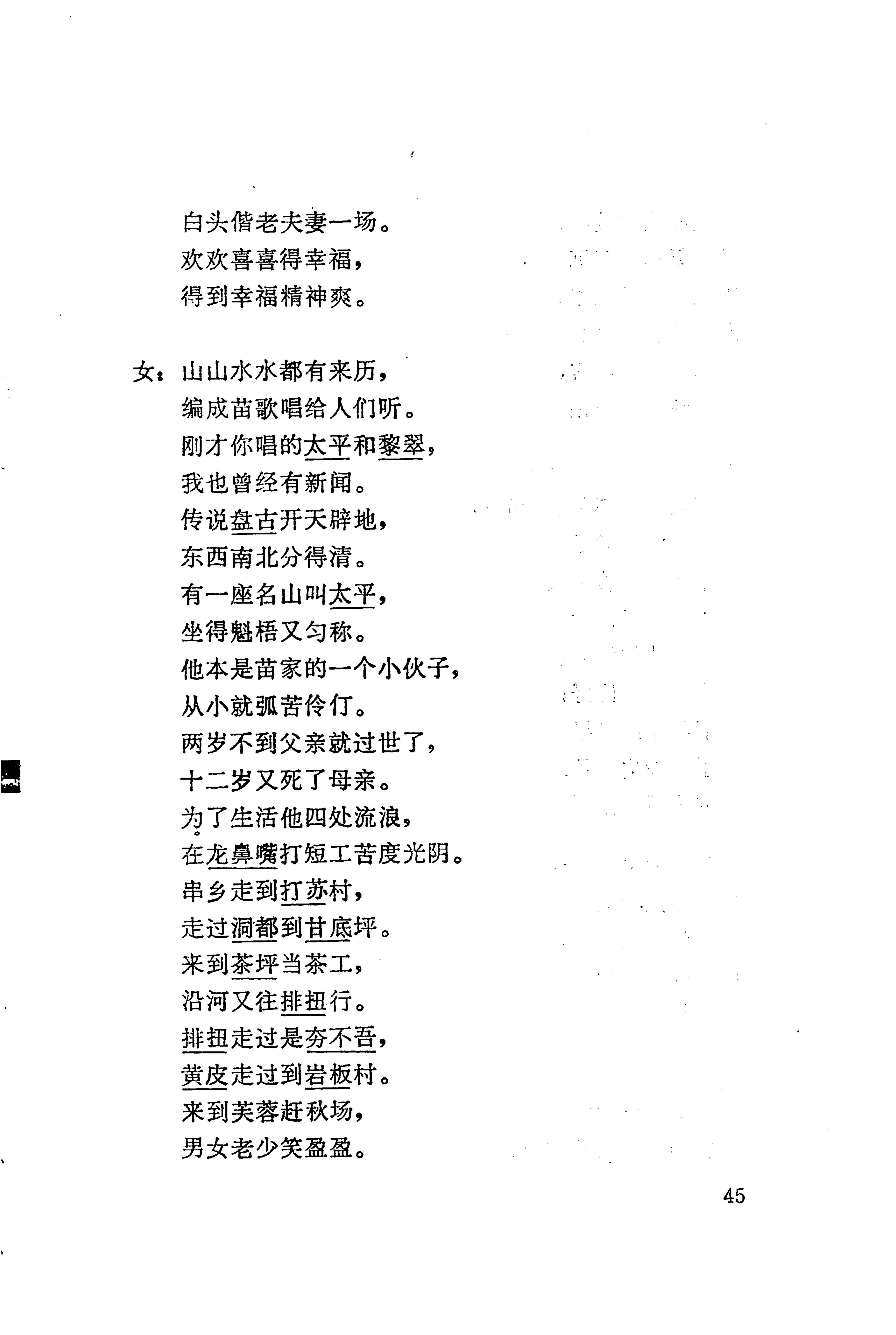 板塘苗歌选_67.jpg