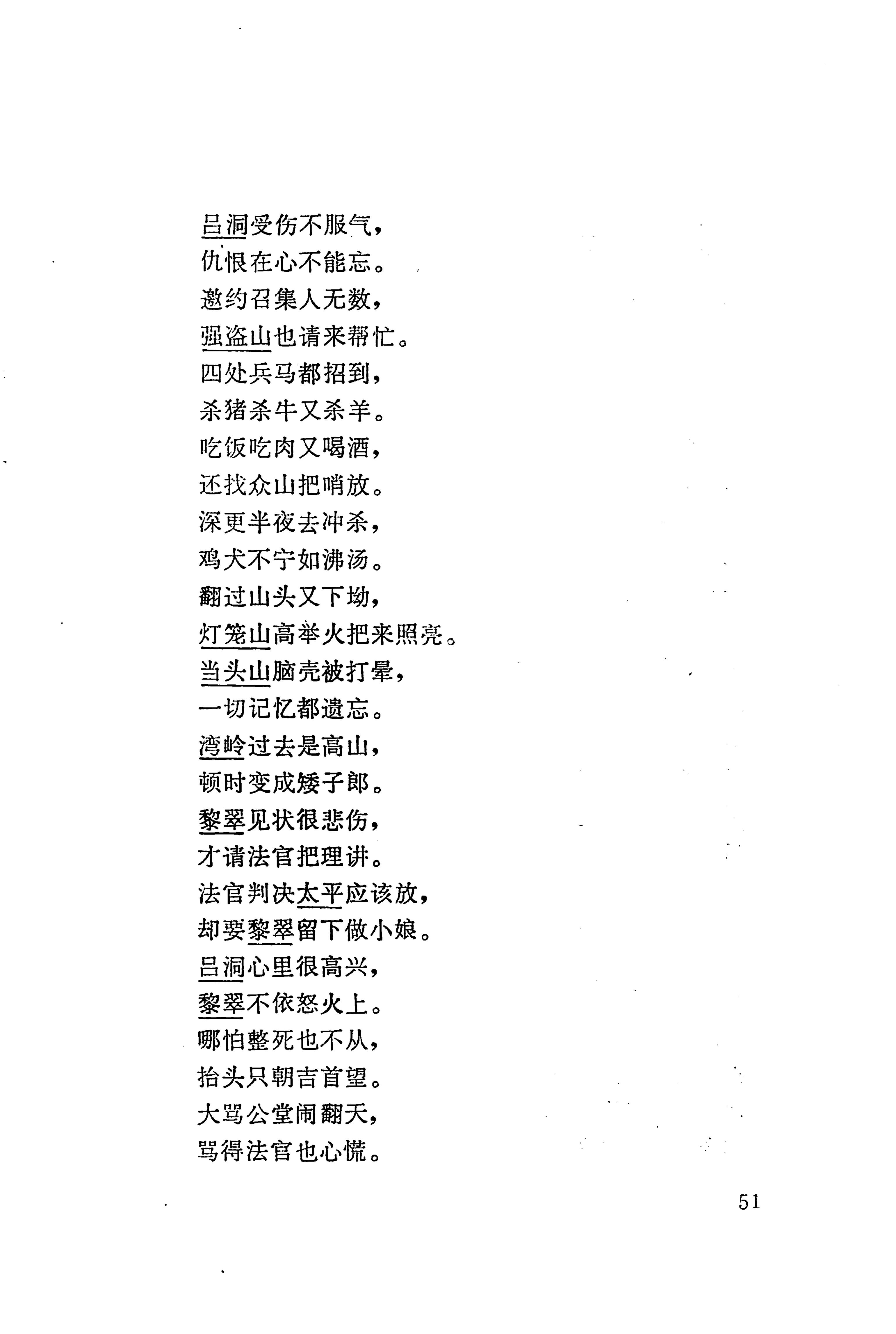 板塘苗歌选_73.jpg