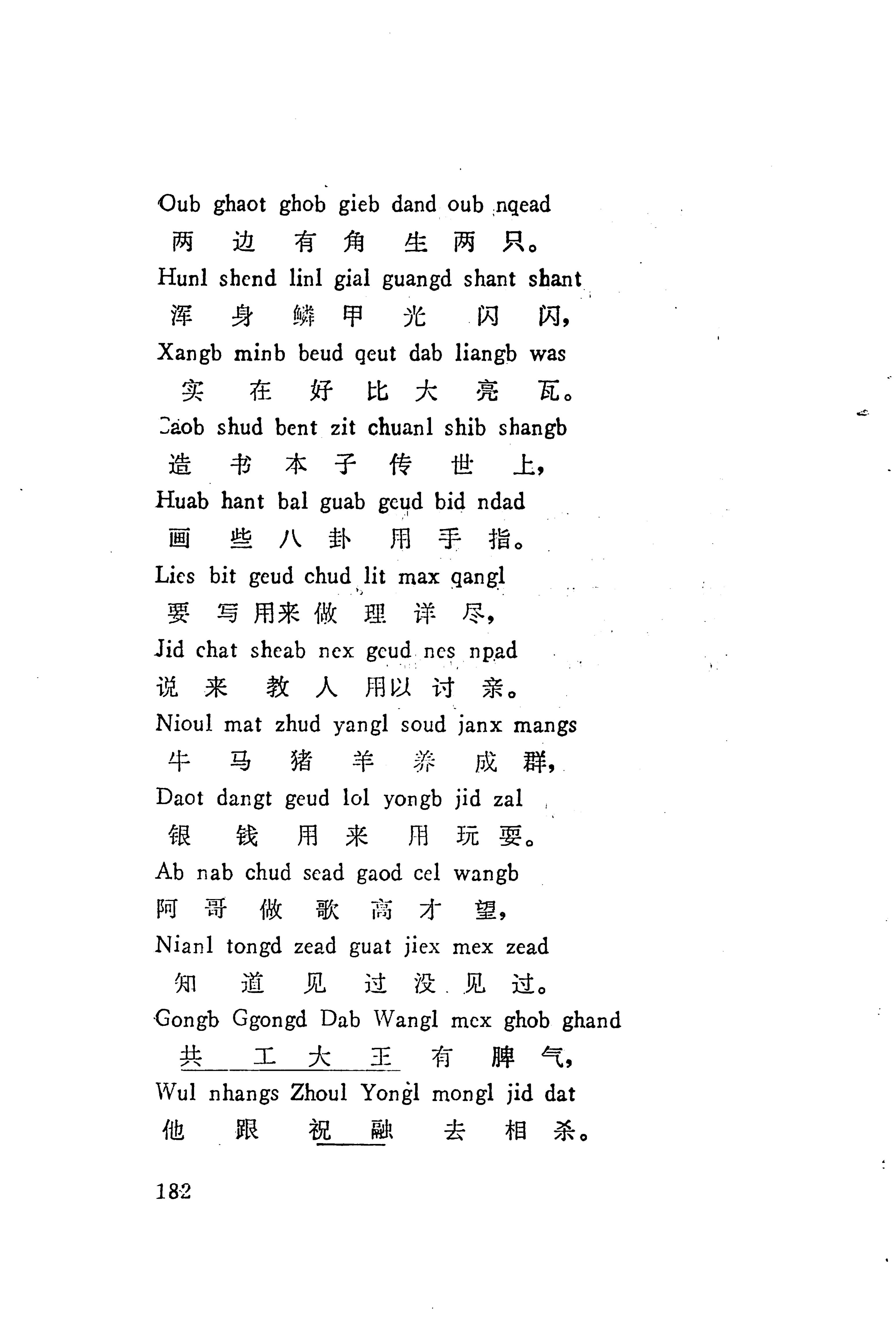 板塘苗歌选_204.jpg