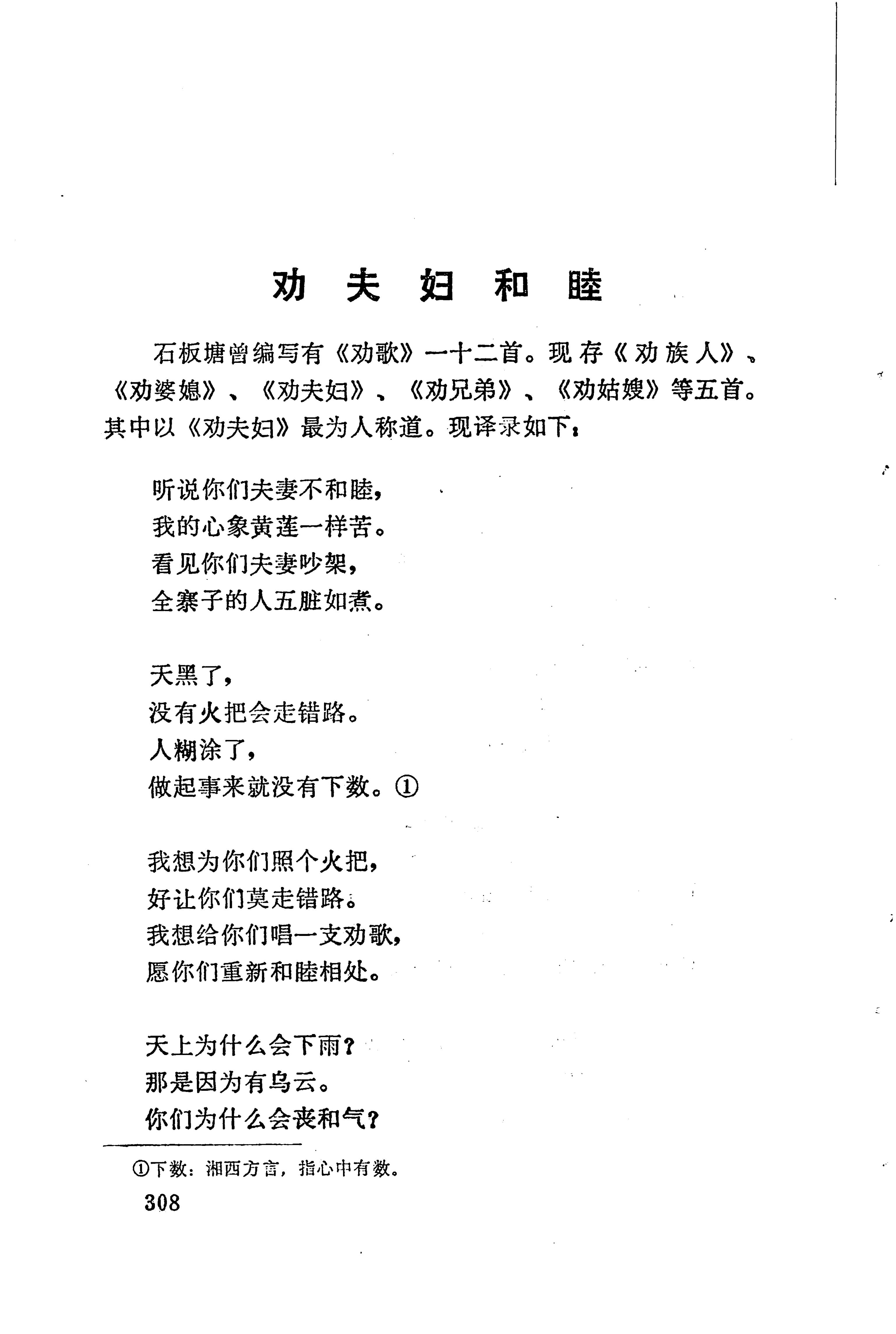 板塘苗歌选_330.jpg