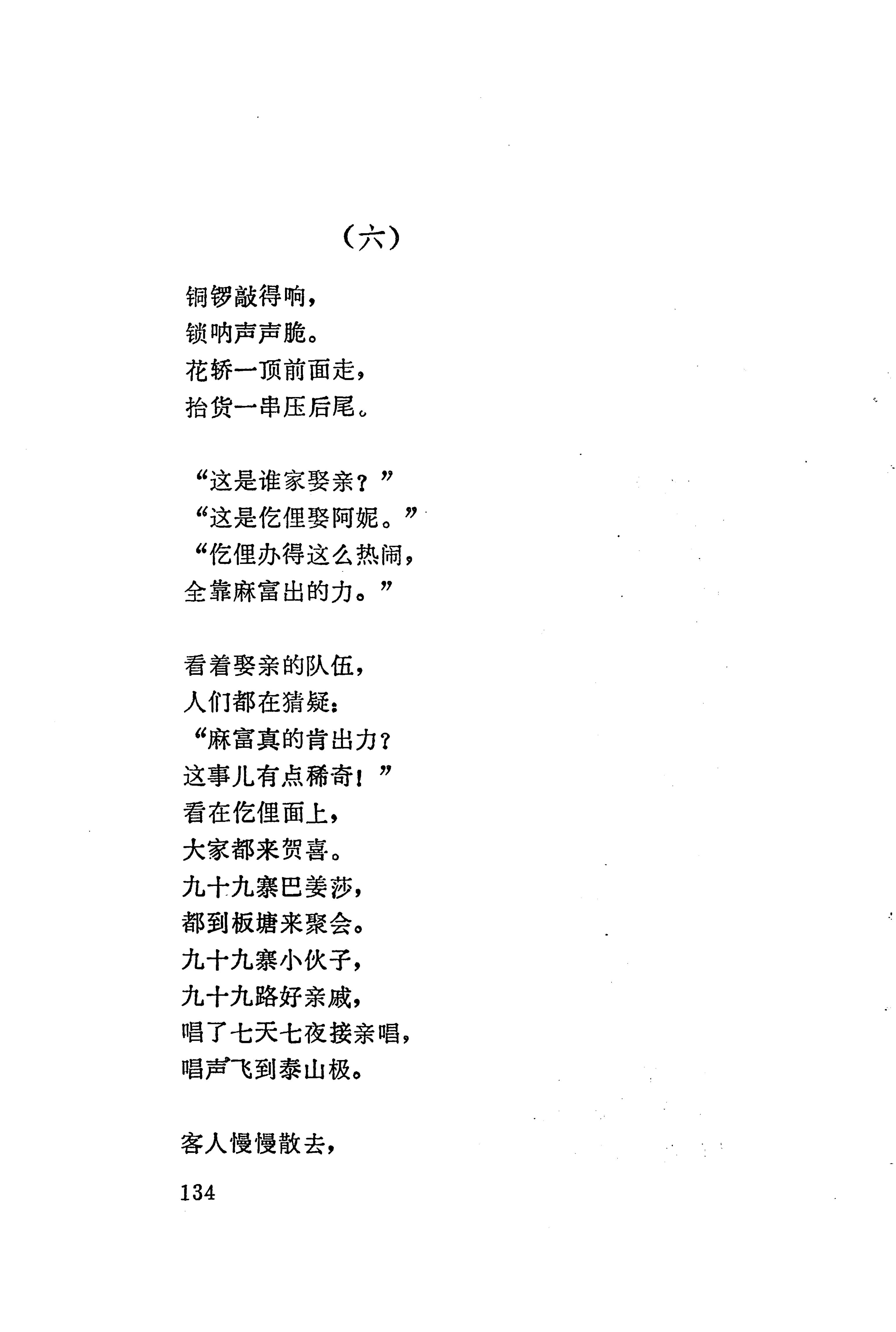 板塘苗歌选_156.jpg