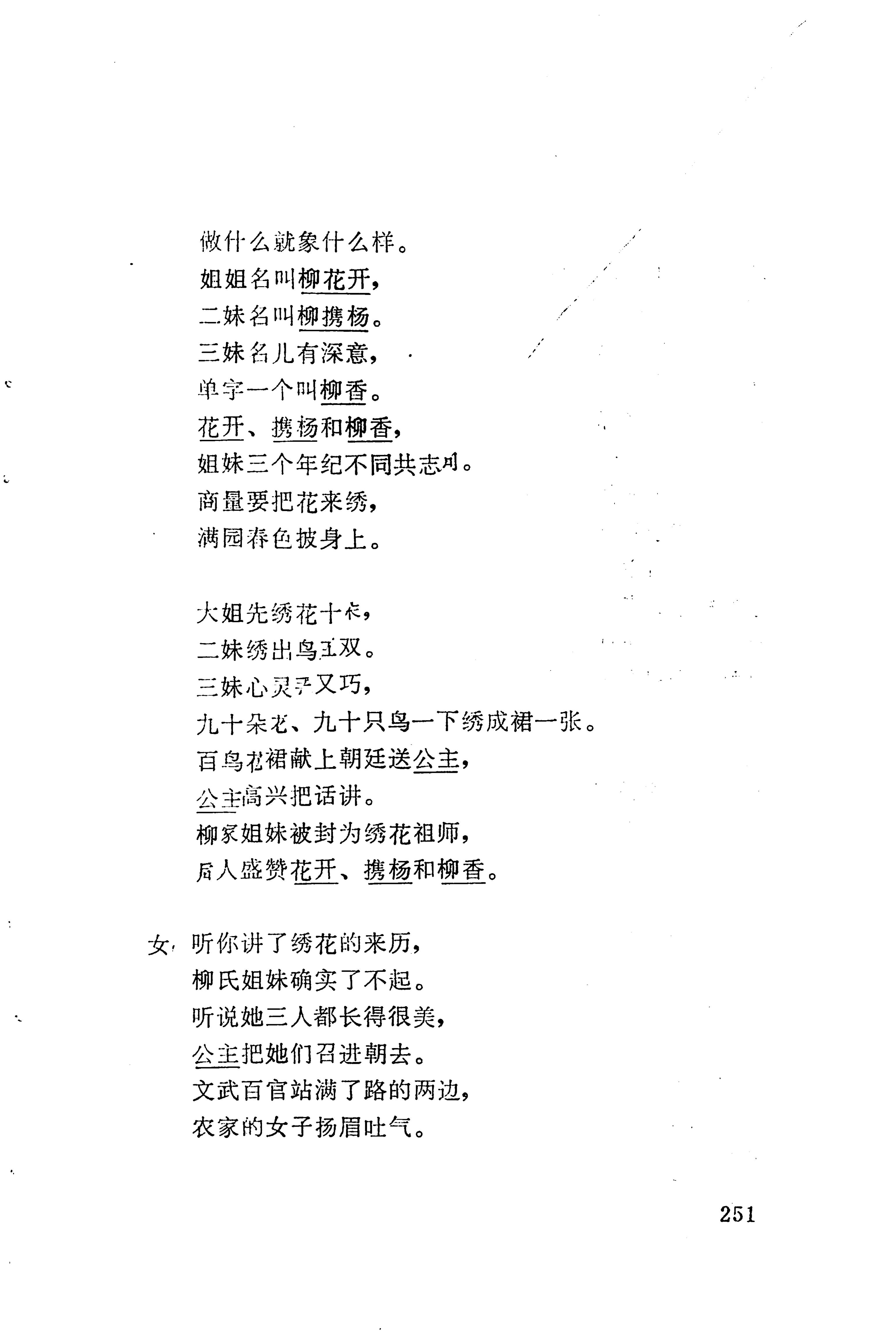 板塘苗歌选_273.jpg