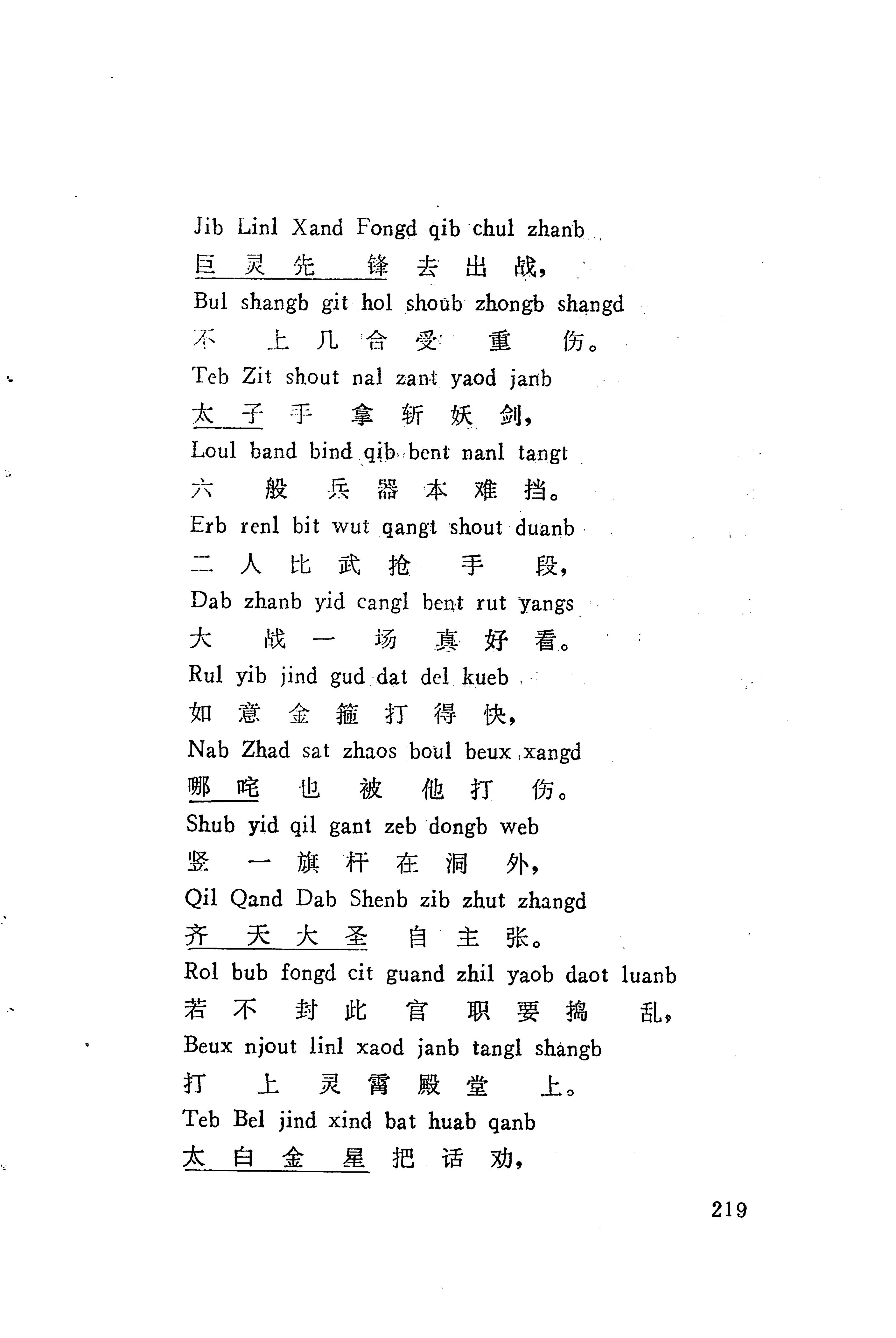 板塘苗歌选_241.jpg