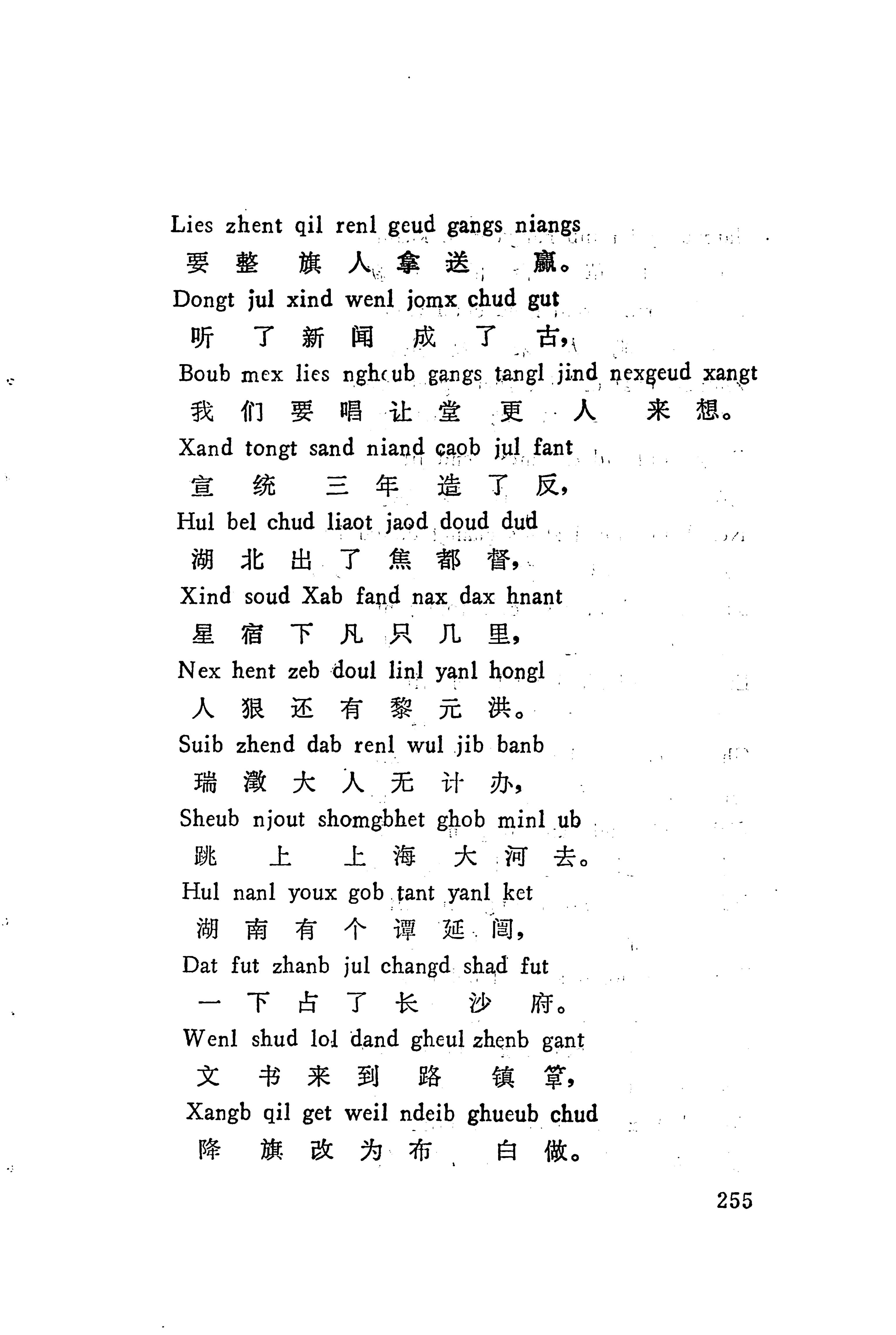 板塘苗歌选_277.jpg