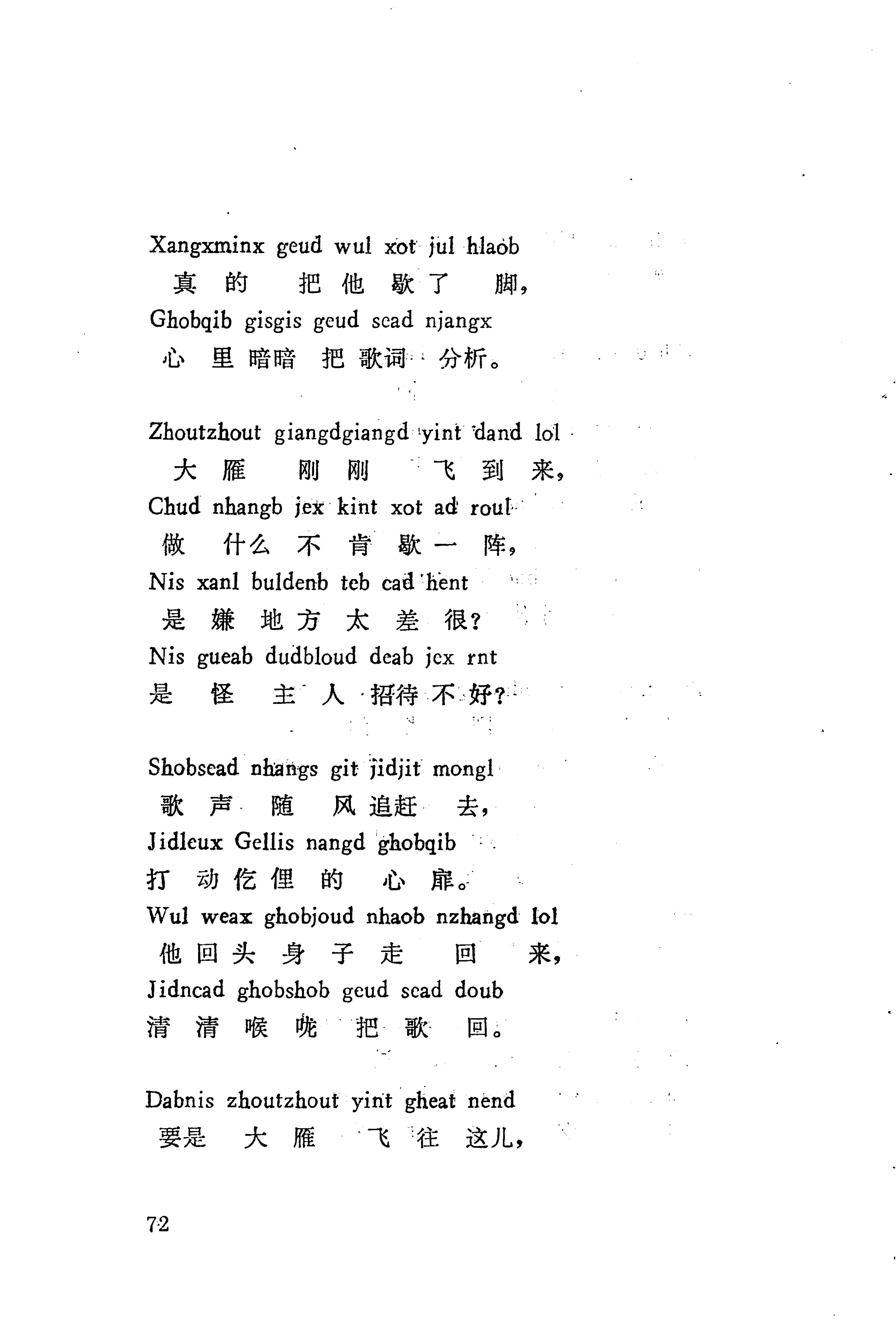 板塘苗歌选_94.jpg