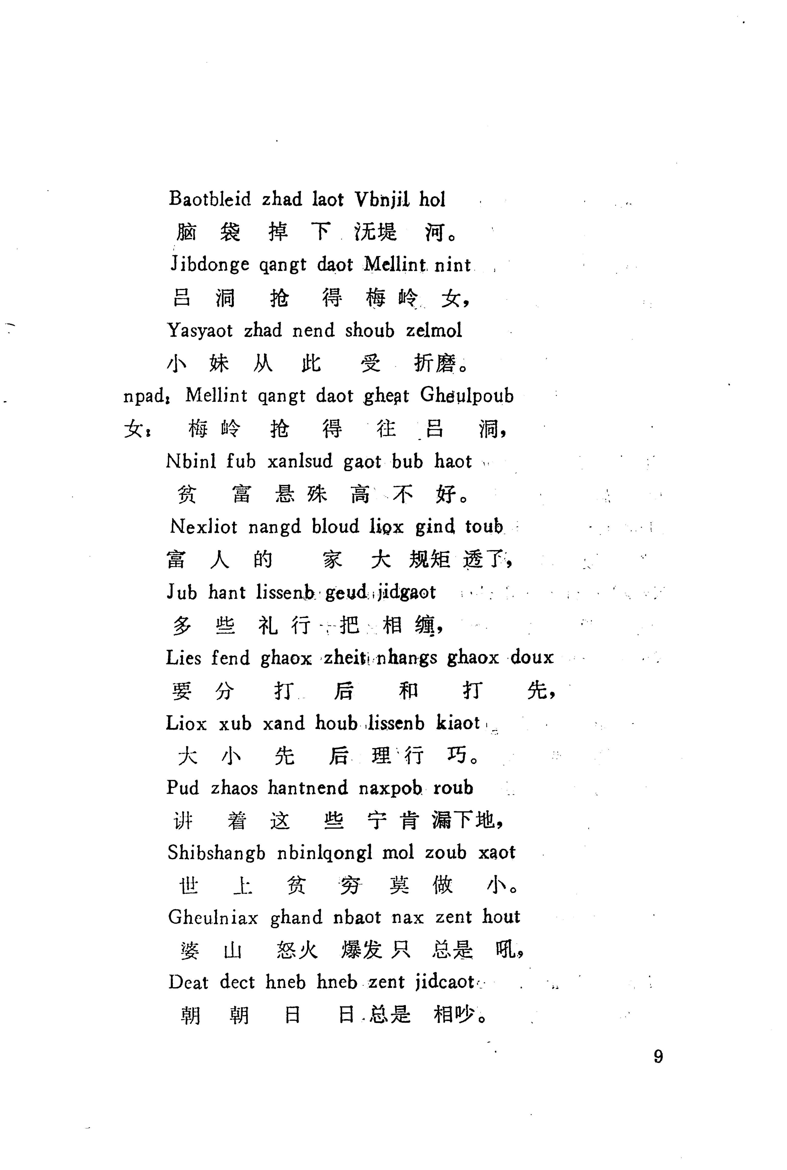 板塘苗歌选_31.jpg