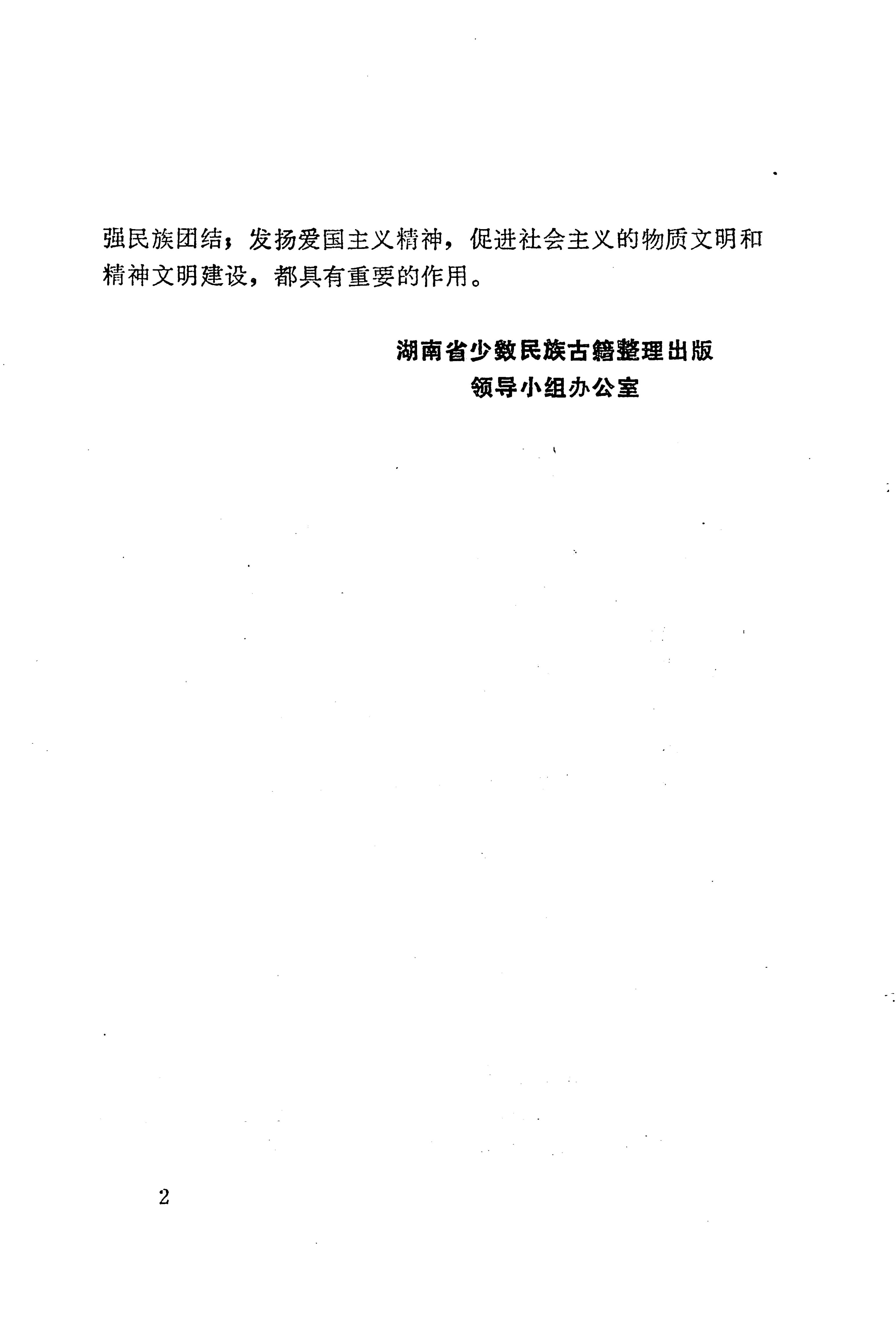 板塘苗歌选_04.jpg