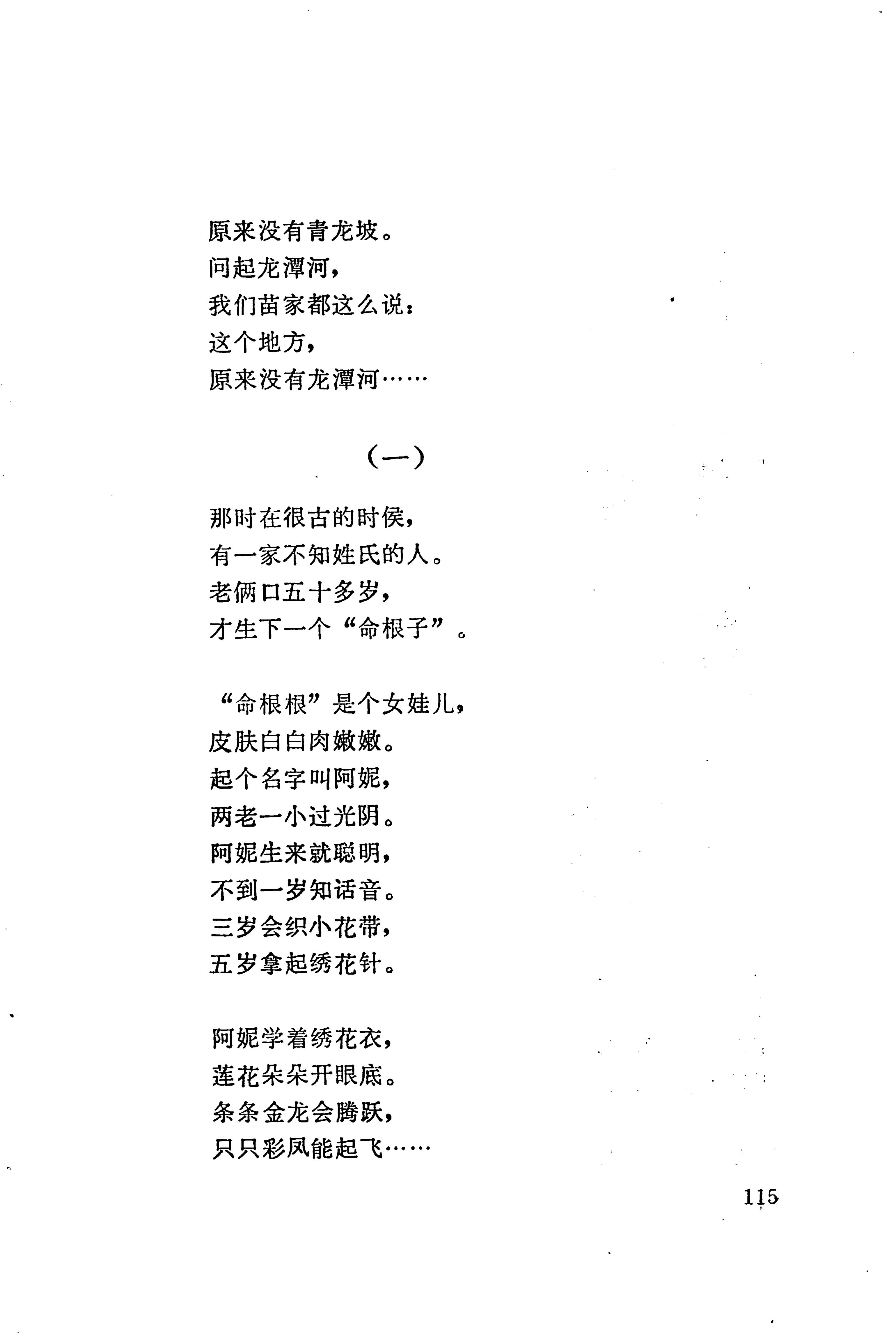 板塘苗歌选_137.jpg