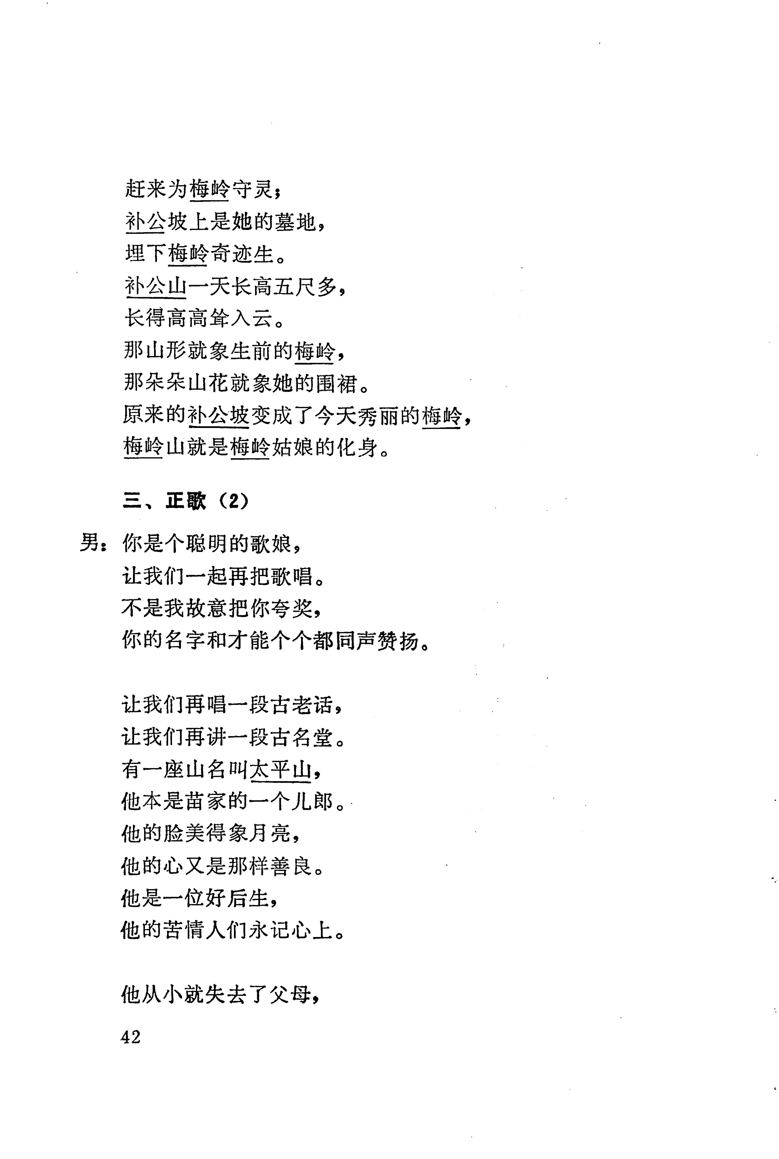 板塘苗歌选_64.jpg