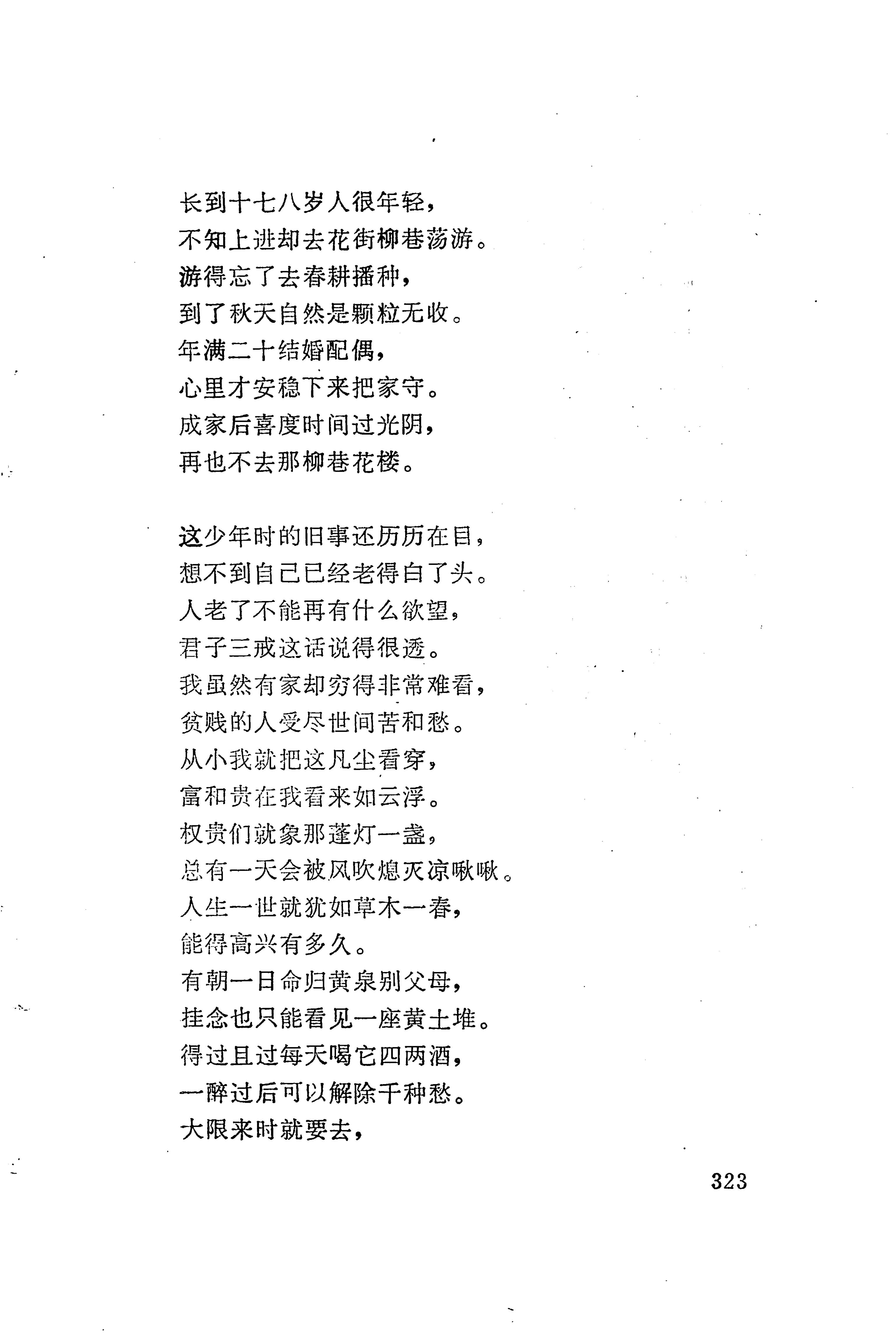 板塘苗歌选_345.jpg