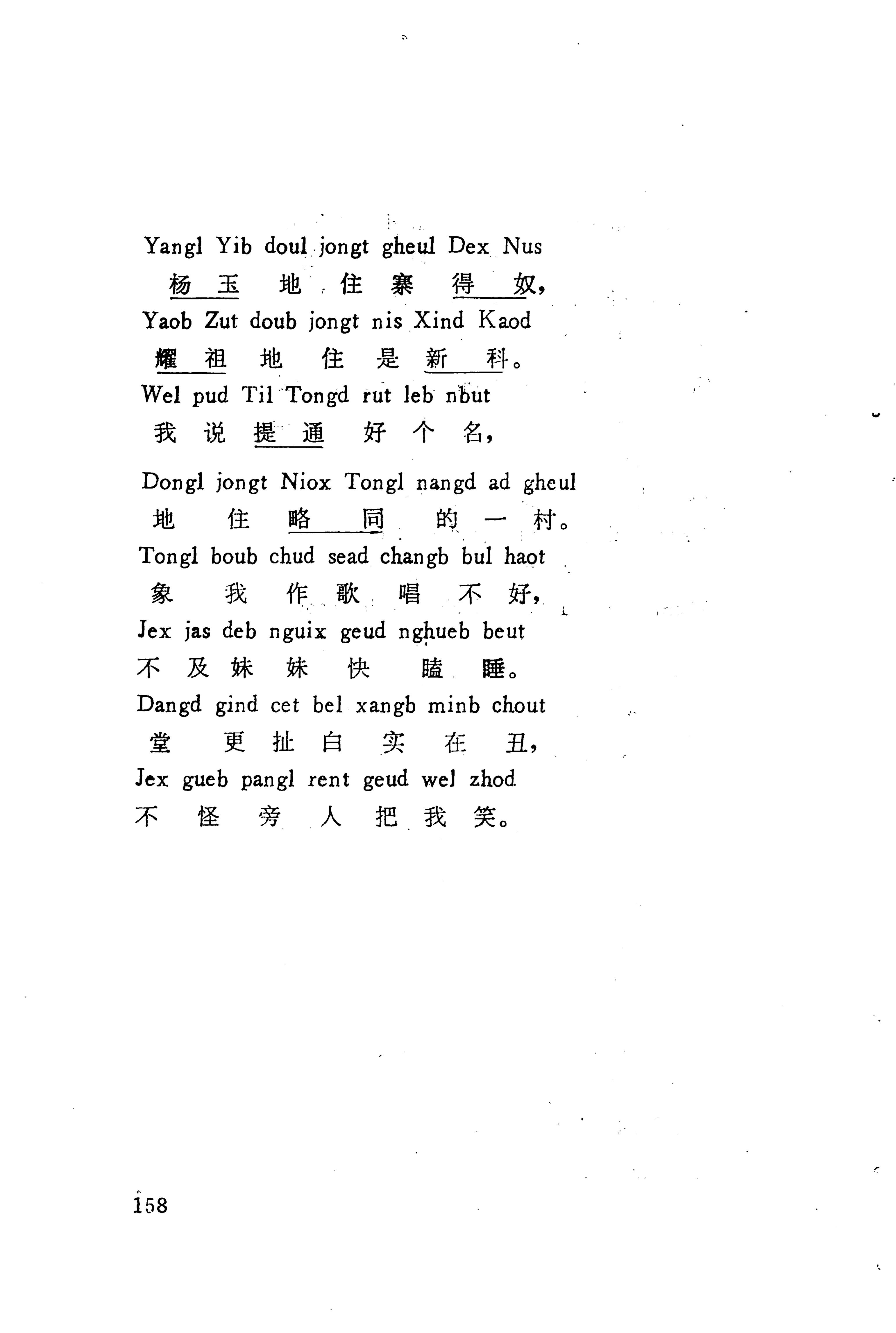板塘苗歌选_180.jpg