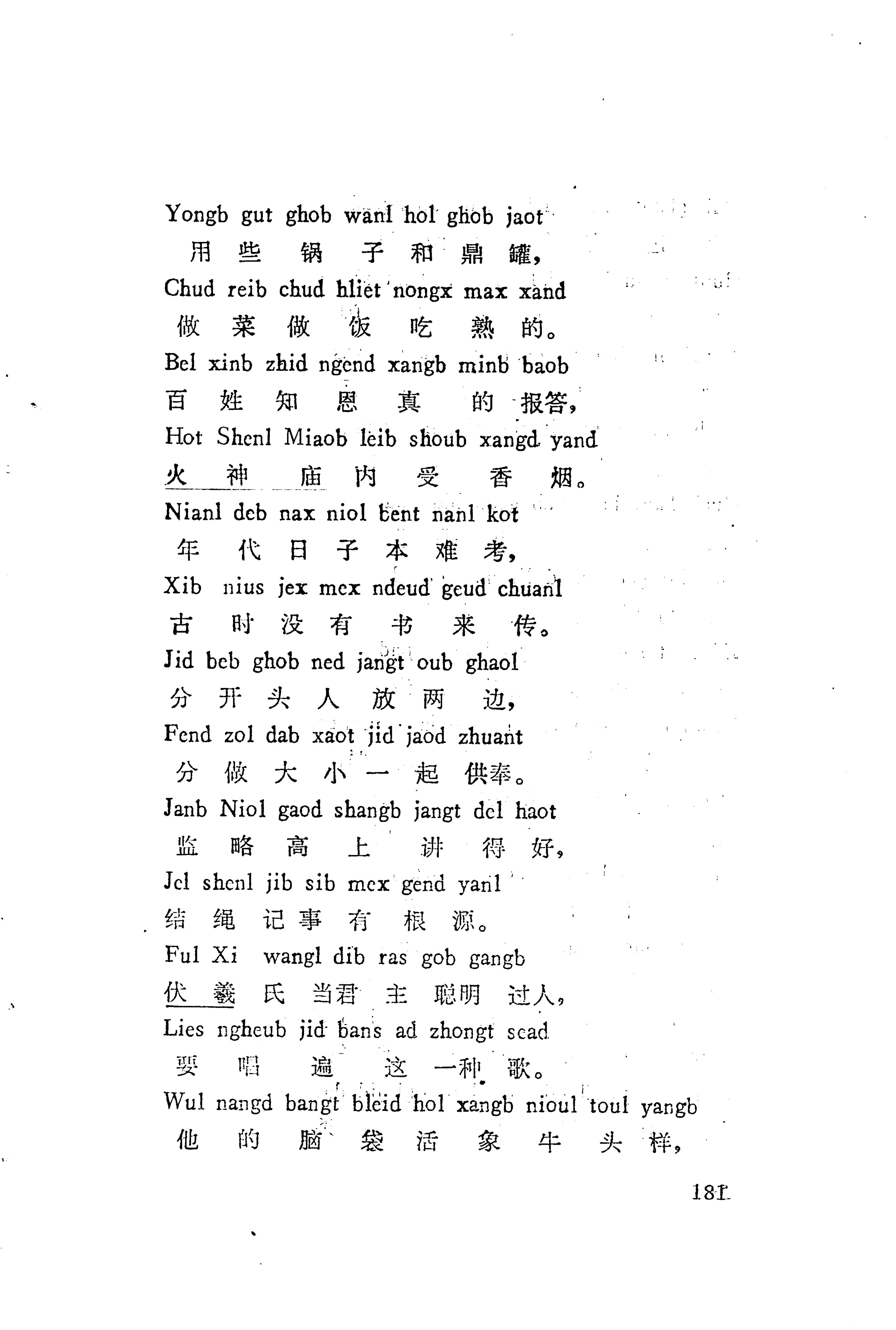 板塘苗歌选_203.jpg