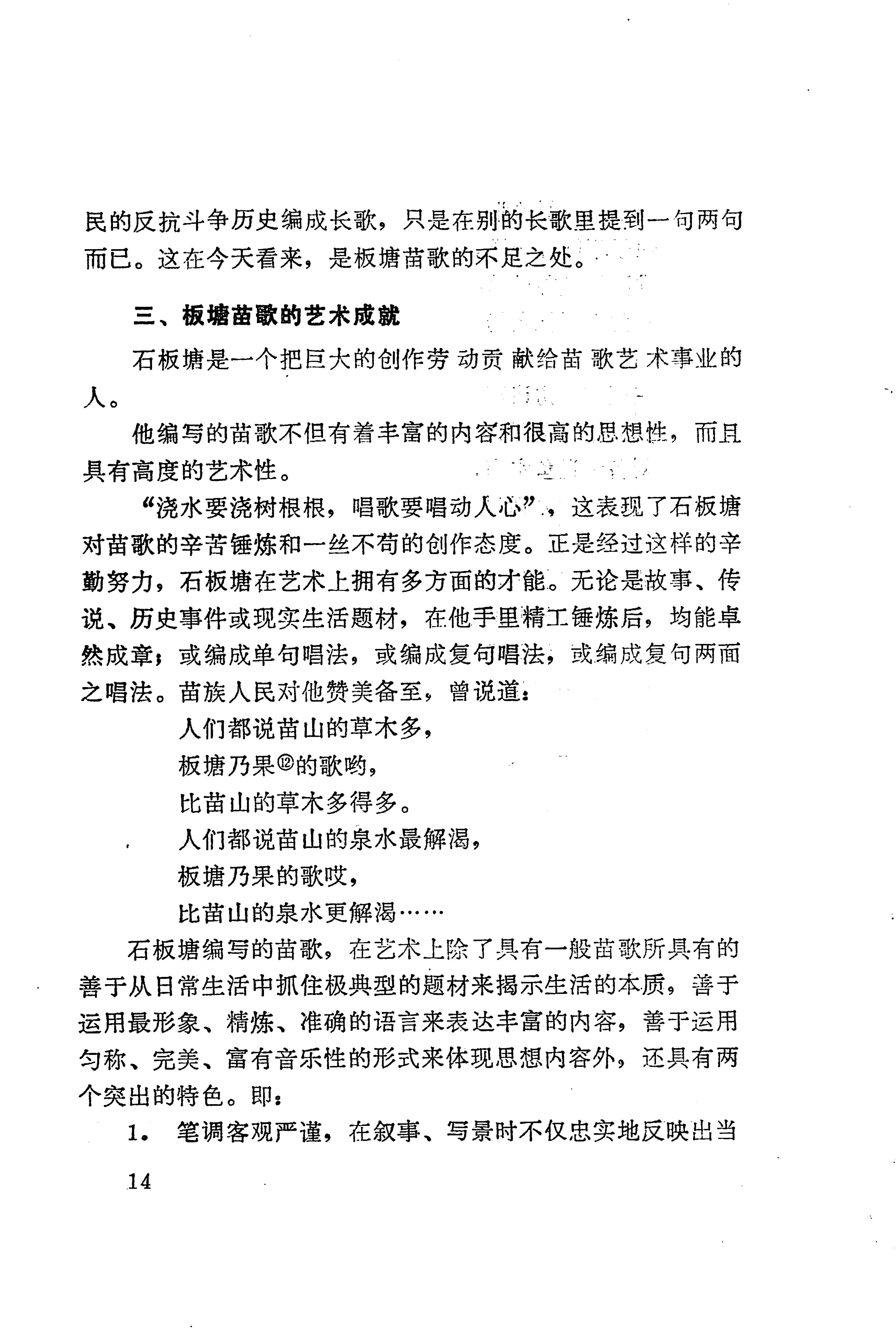 板塘苗歌选_20.jpg