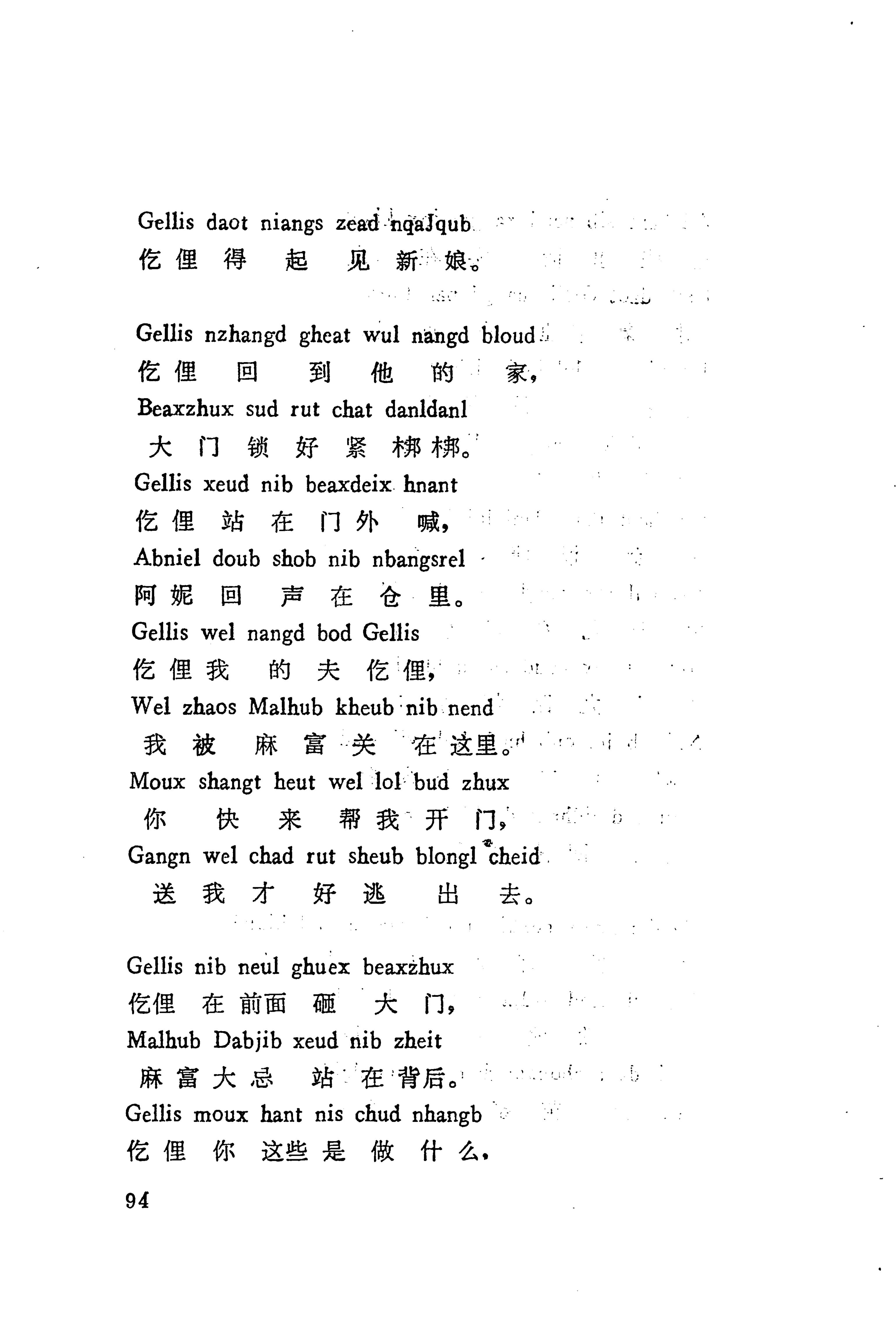板塘苗歌选_116.jpg