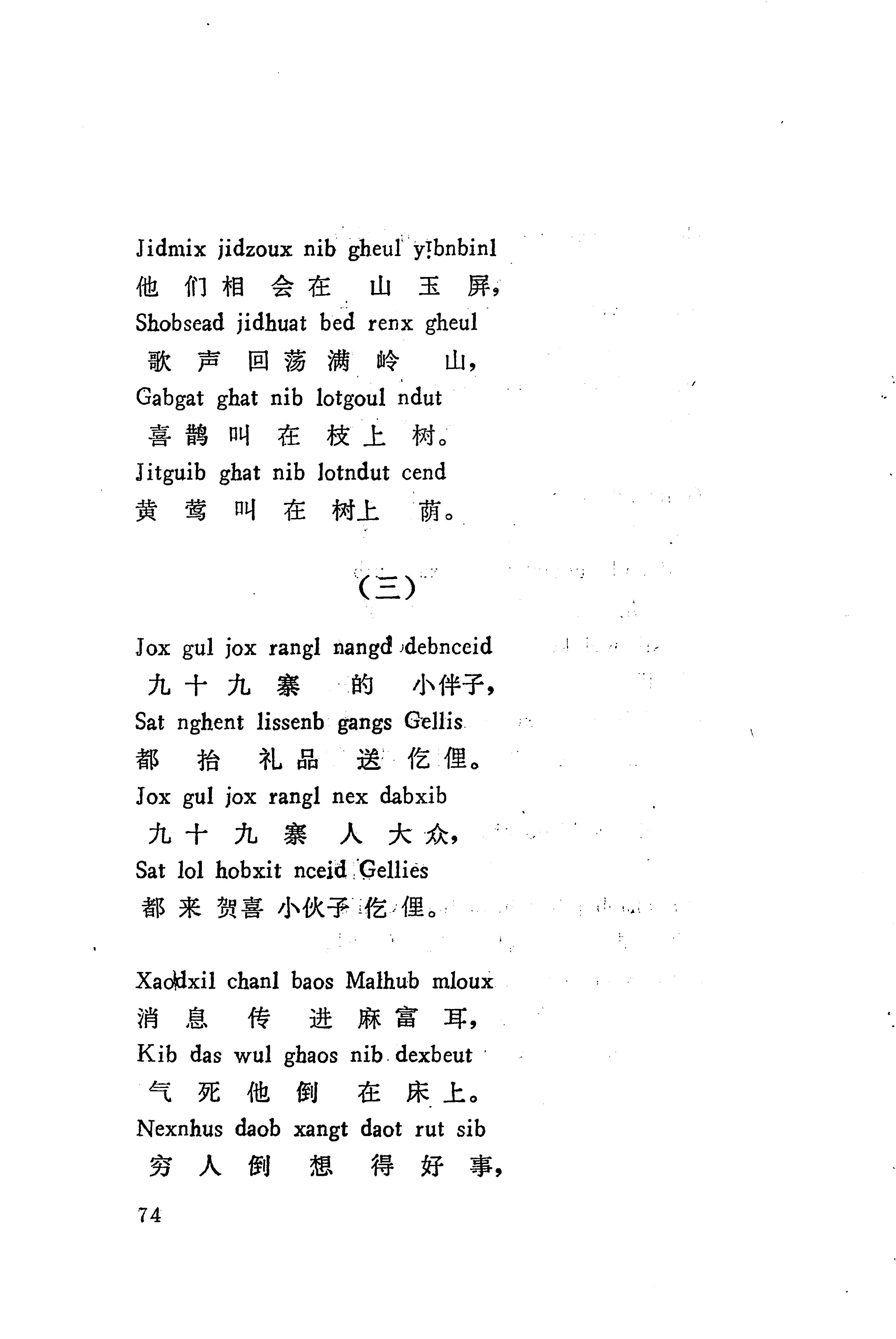 板塘苗歌选_96.jpg