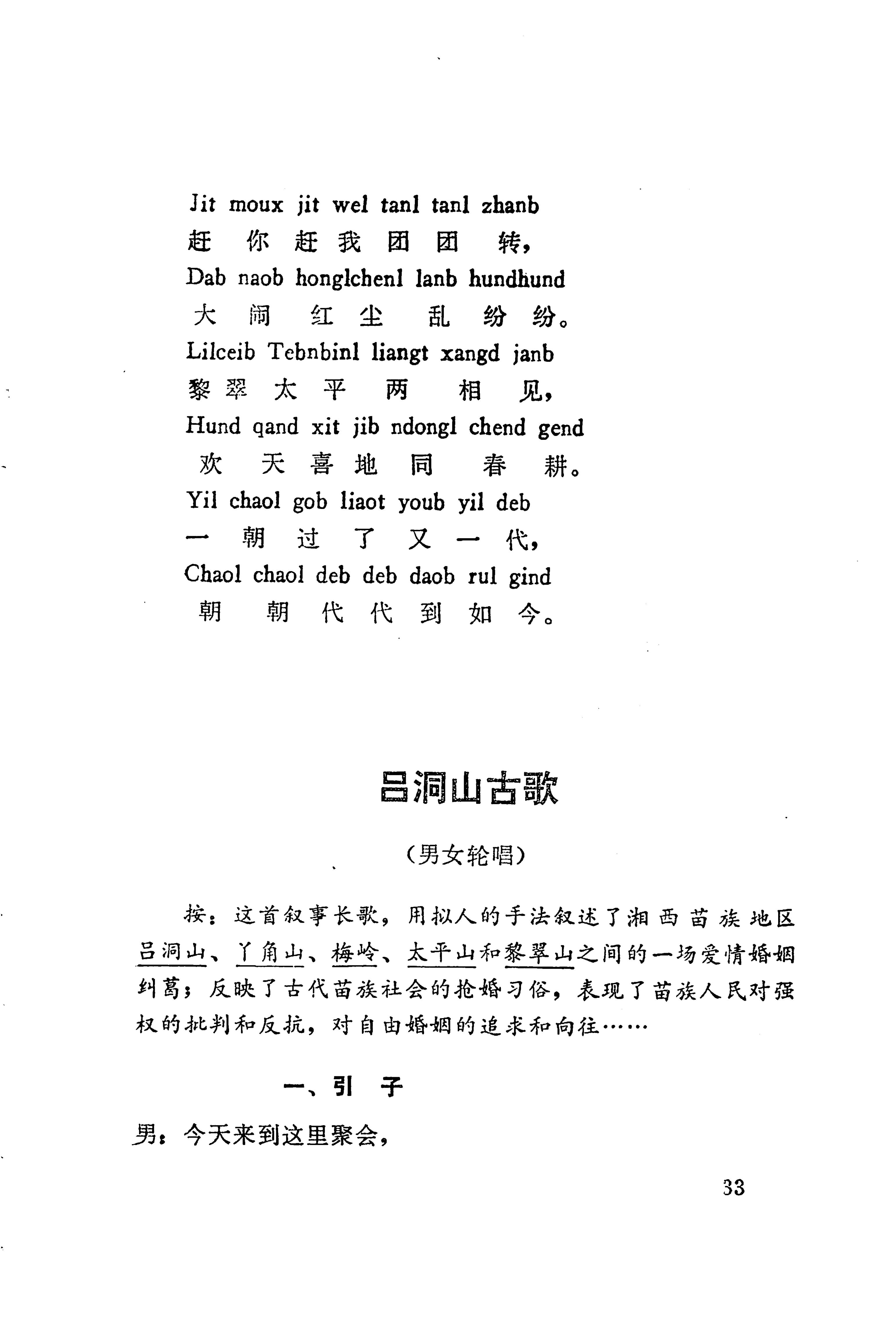 板塘苗歌选_55.jpg