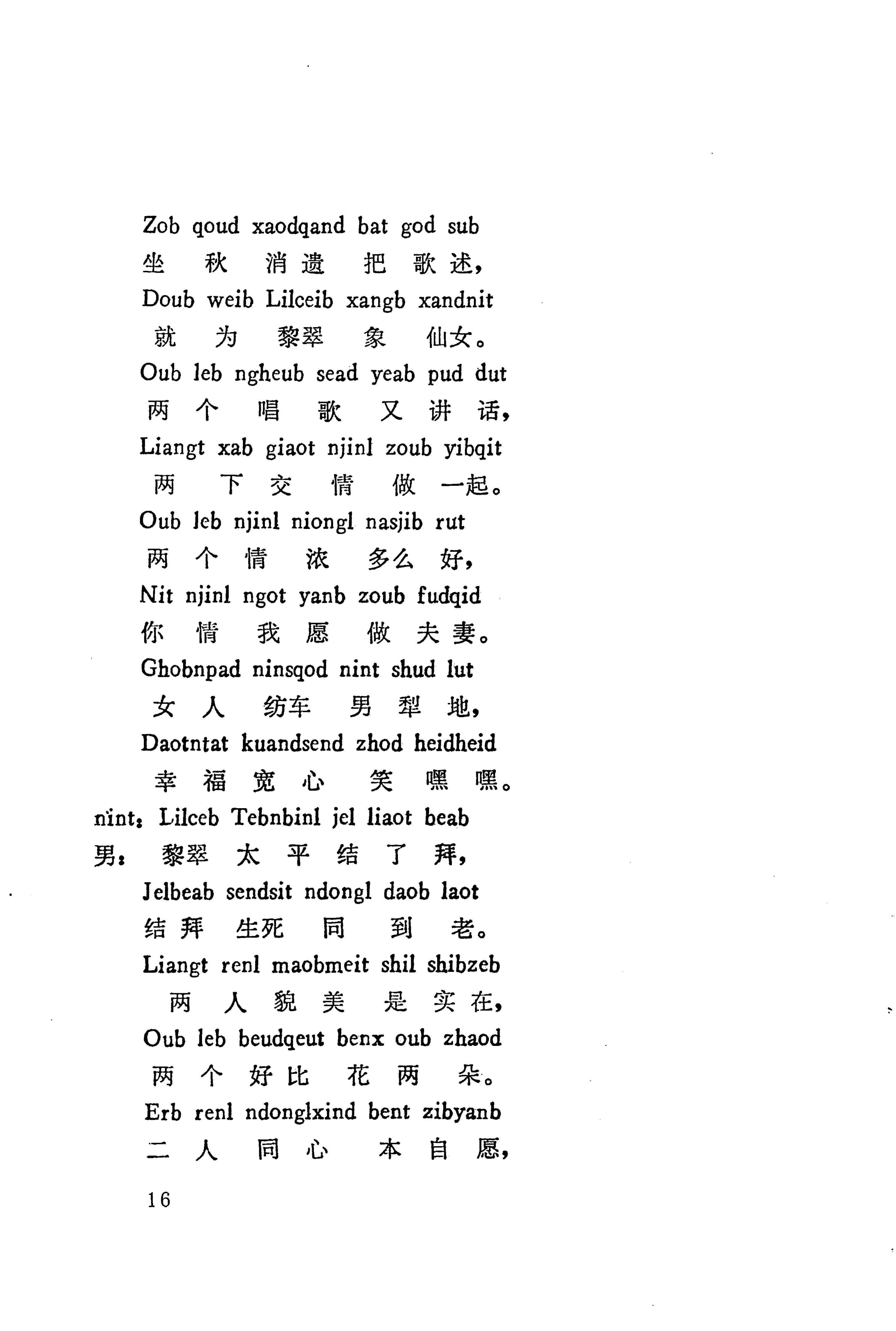 板塘苗歌选_38.jpg